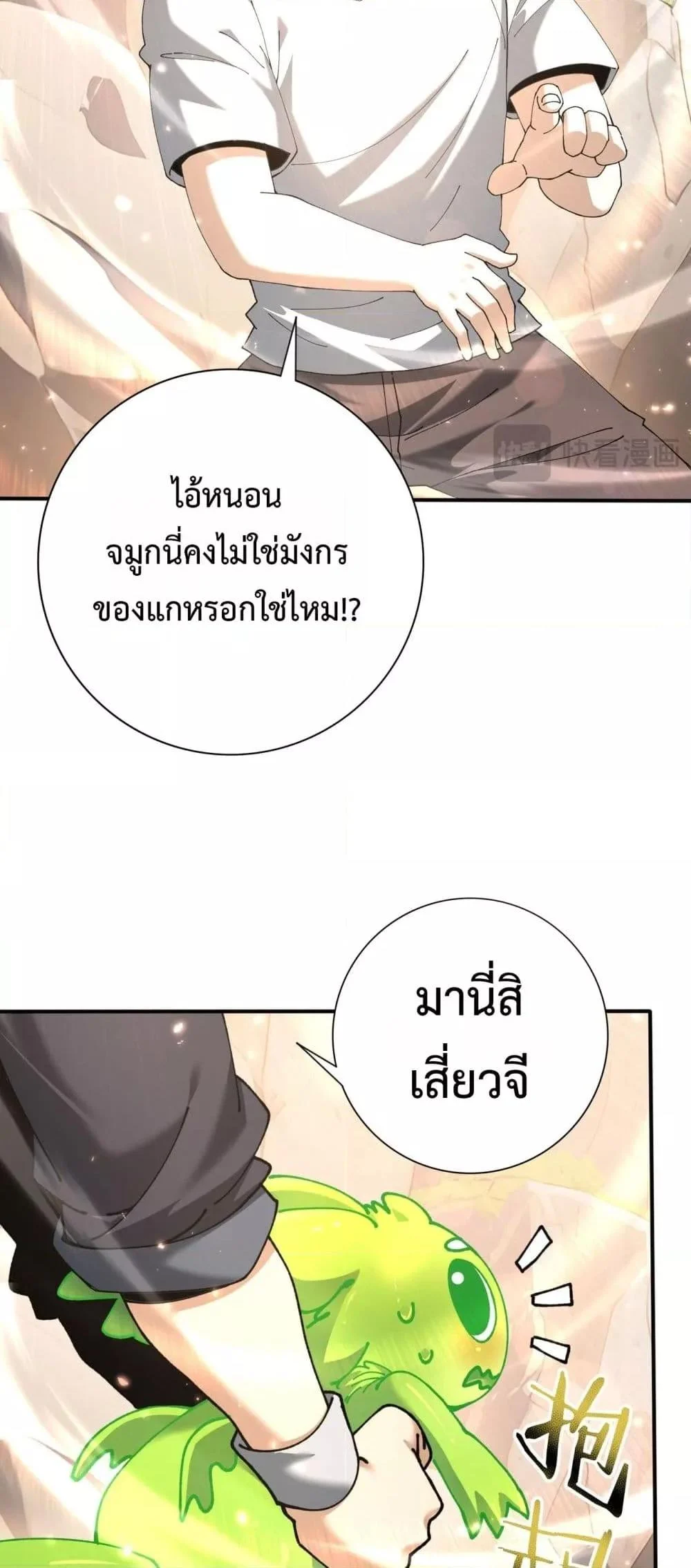 I am Drako Majstor ไหนใครว่าผู้คุมมังกร เป็นอาชีพที่อ่อนแอที่สุดไงล่ะ ตอนที่ 147 page 14