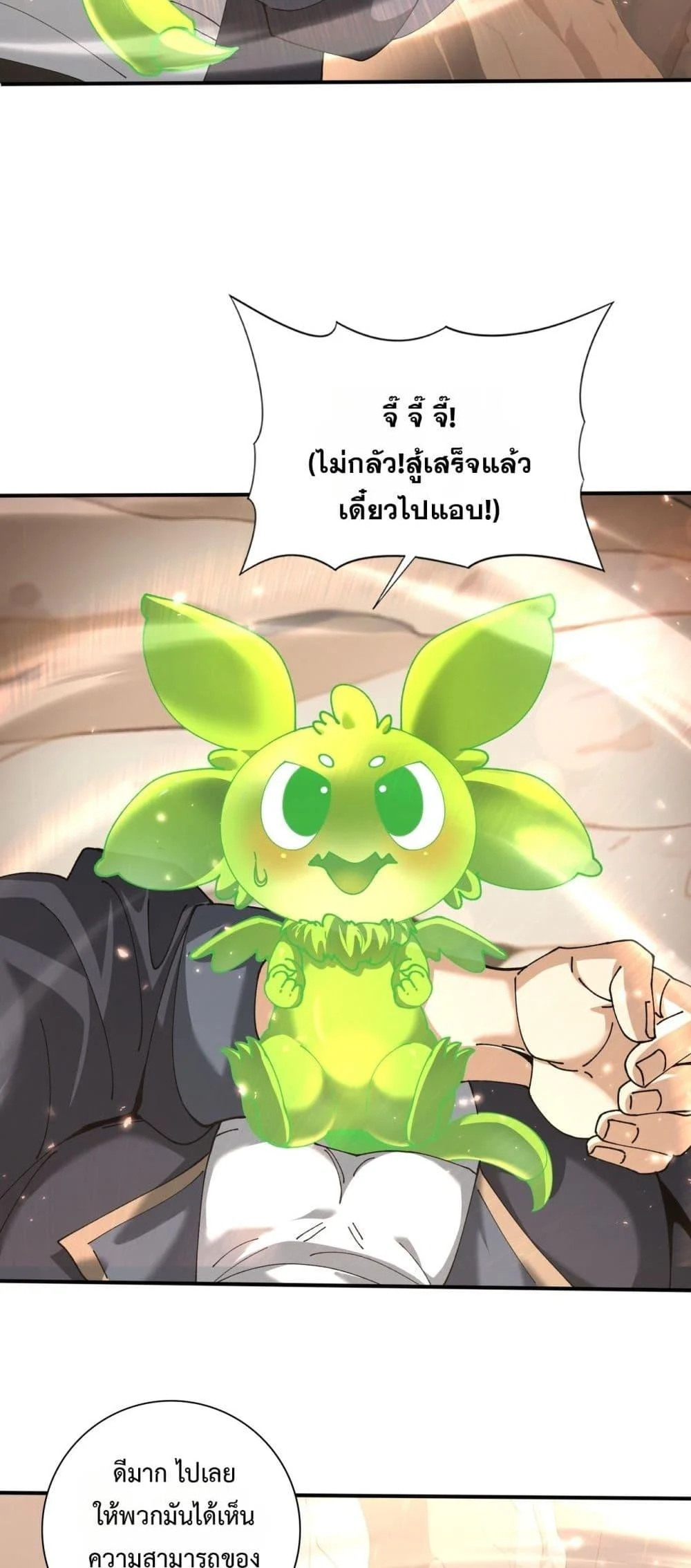 I am Drako Majstor ไหนใครว่าผู้คุมมังกร เป็นอาชีพที่อ่อนแอที่สุดไงล่ะ ตอนที่ 147 page 16