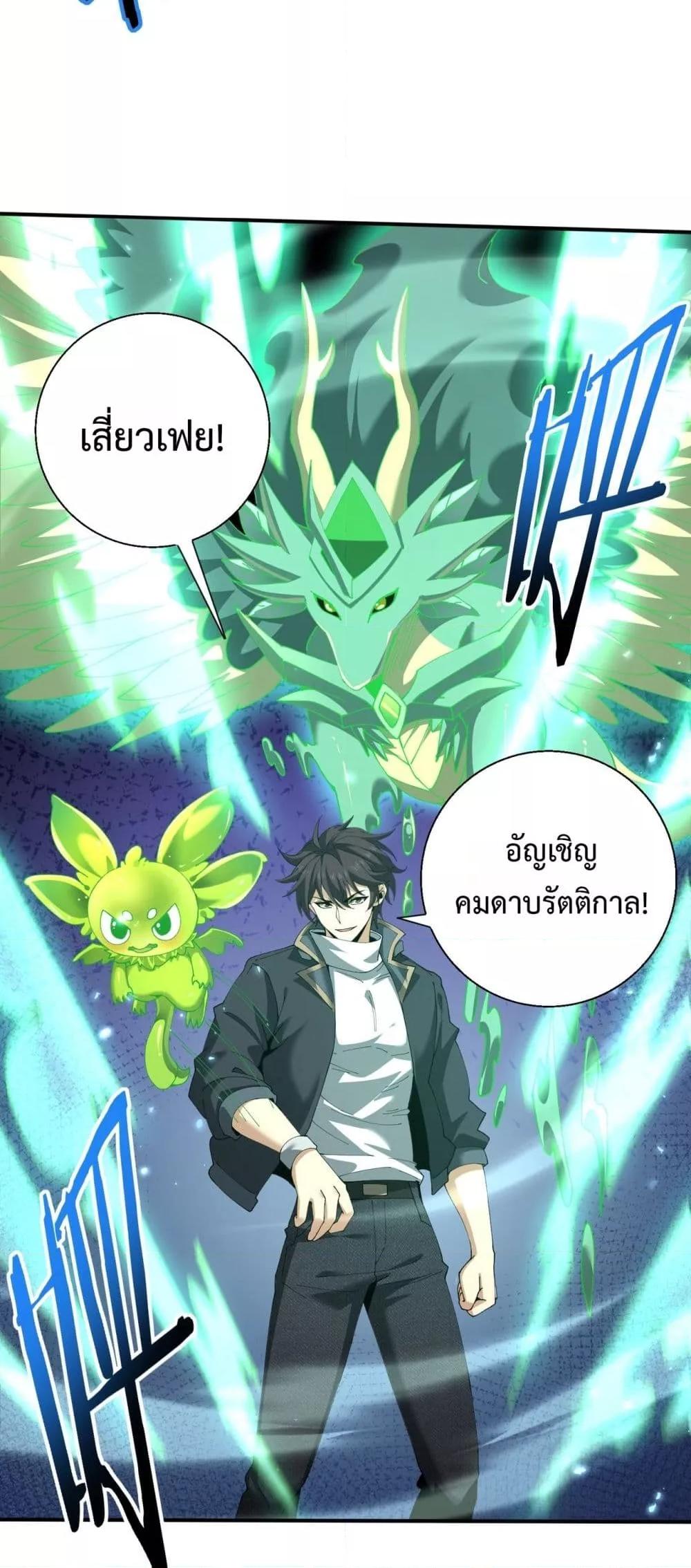 I am Drako Majstor ไหนใครว่าผู้คุมมังกร เป็นอาชีพที่อ่อนแอที่สุดไงล่ะ ตอนที่ 147 page 19