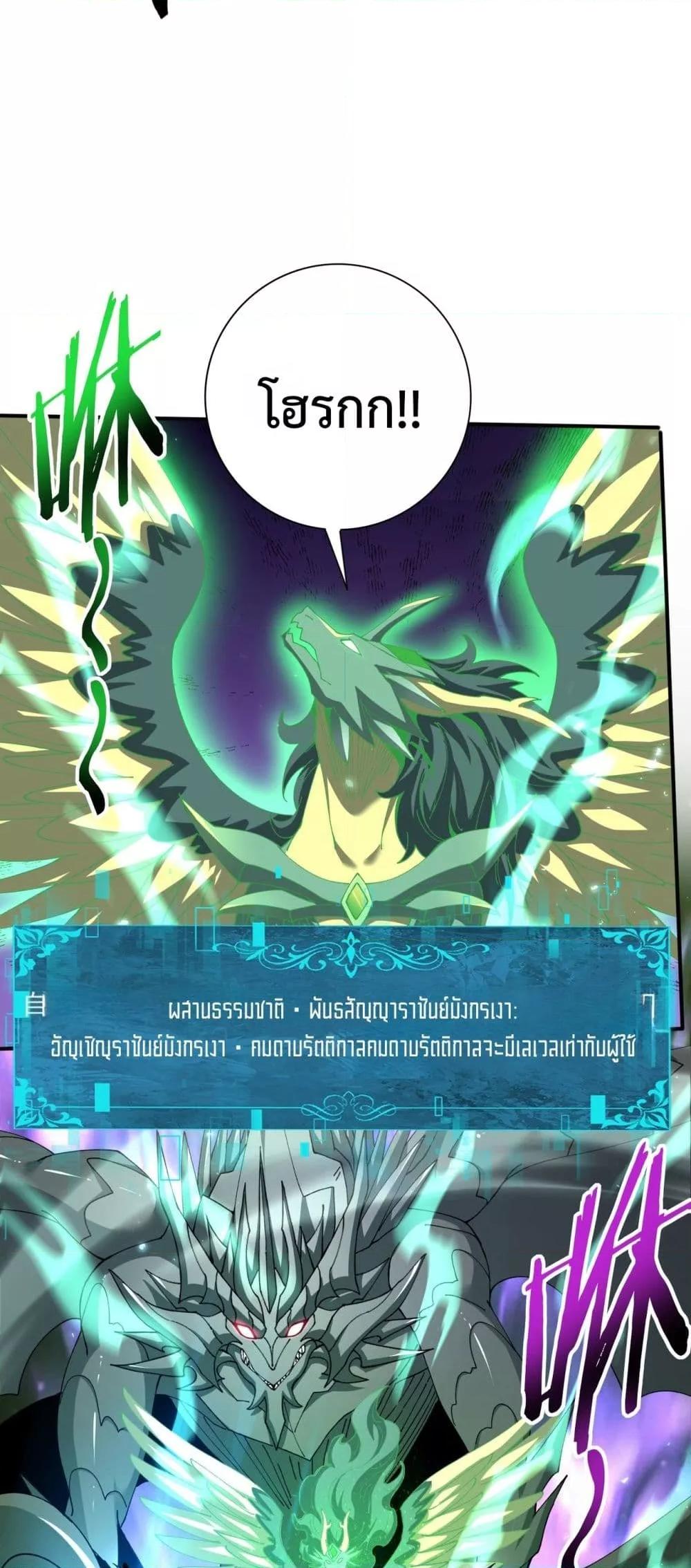 I am Drako Majstor ไหนใครว่าผู้คุมมังกร เป็นอาชีพที่อ่อนแอที่สุดไงล่ะ ตอนที่ 147 page 20