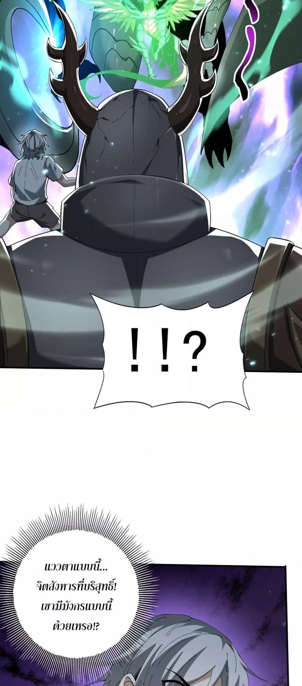 I am Drako Majstor ไหนใครว่าผู้คุมมังกร เป็นอาชีพที่อ่อนแอที่สุดไงล่ะ ตอนที่ 147 page 21