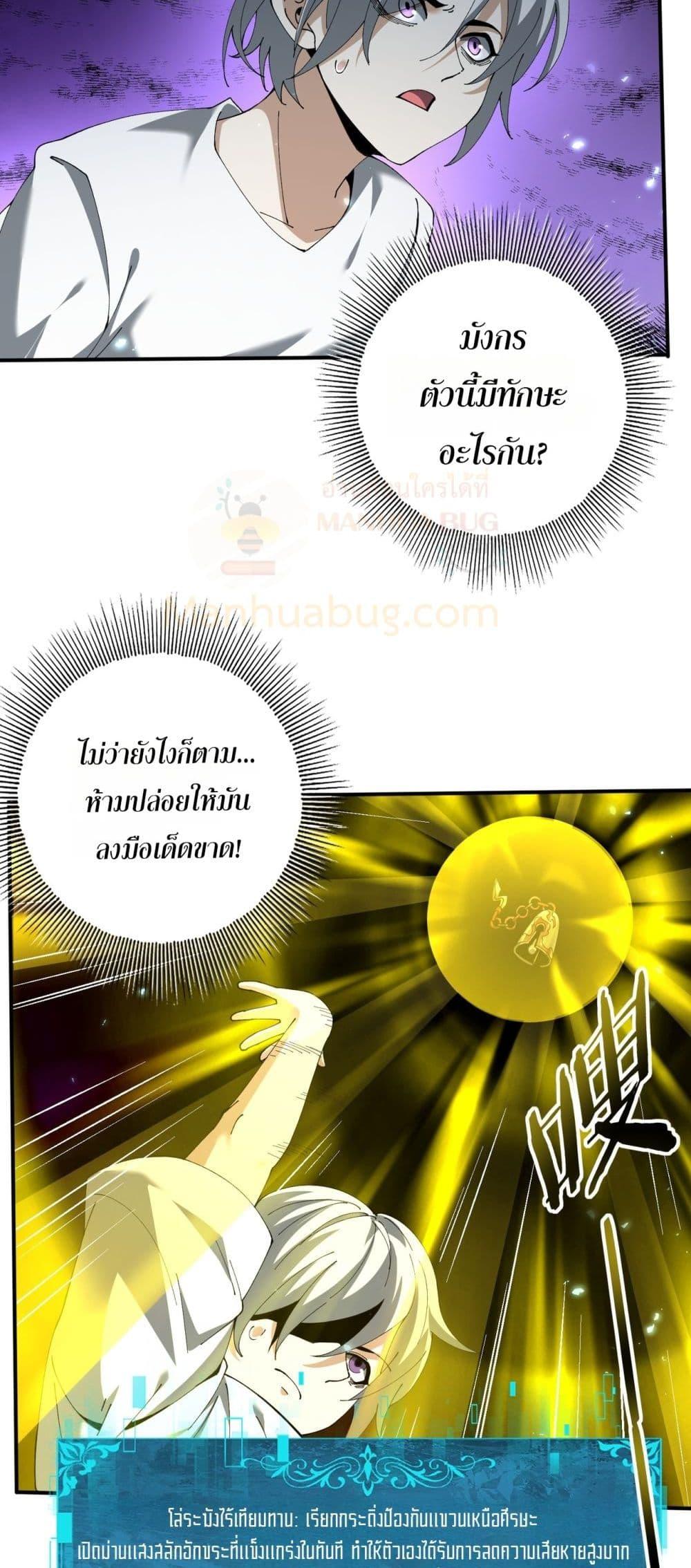 I am Drako Majstor ไหนใครว่าผู้คุมมังกร เป็นอาชีพที่อ่อนแอที่สุดไงล่ะ ตอนที่ 147 page 22