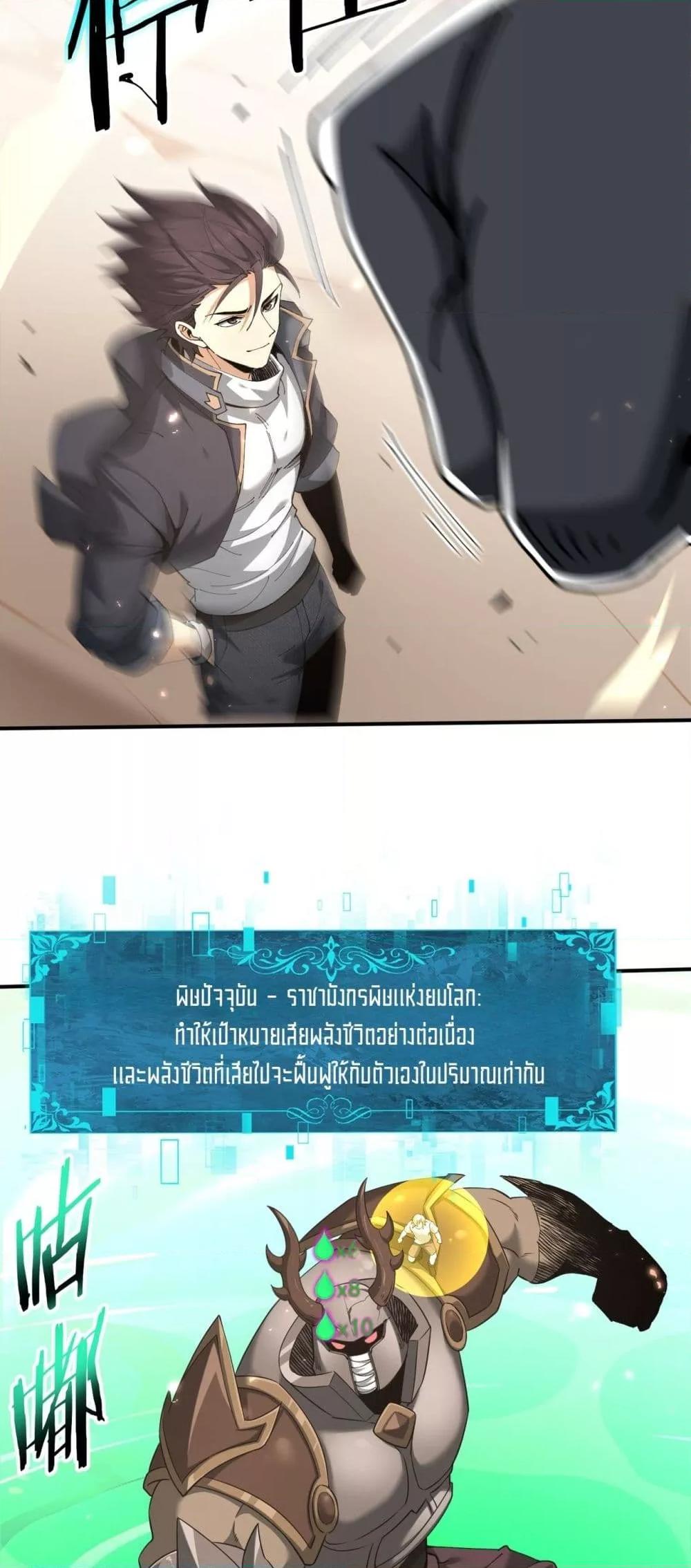 I am Drako Majstor ไหนใครว่าผู้คุมมังกร เป็นอาชีพที่อ่อนแอที่สุดไงล่ะ ตอนที่ 147 page 25