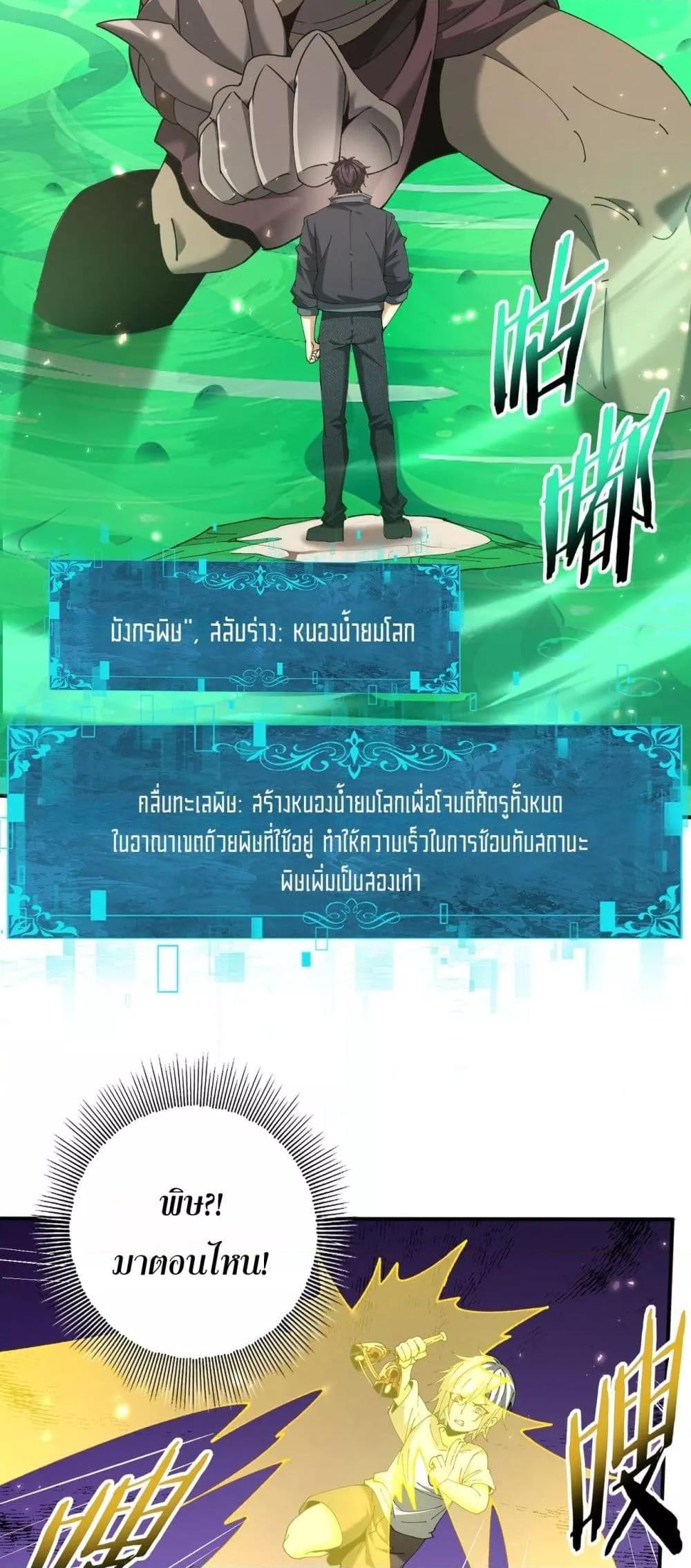 I am Drako Majstor ไหนใครว่าผู้คุมมังกร เป็นอาชีพที่อ่อนแอที่สุดไงล่ะ ตอนที่ 147 page 26