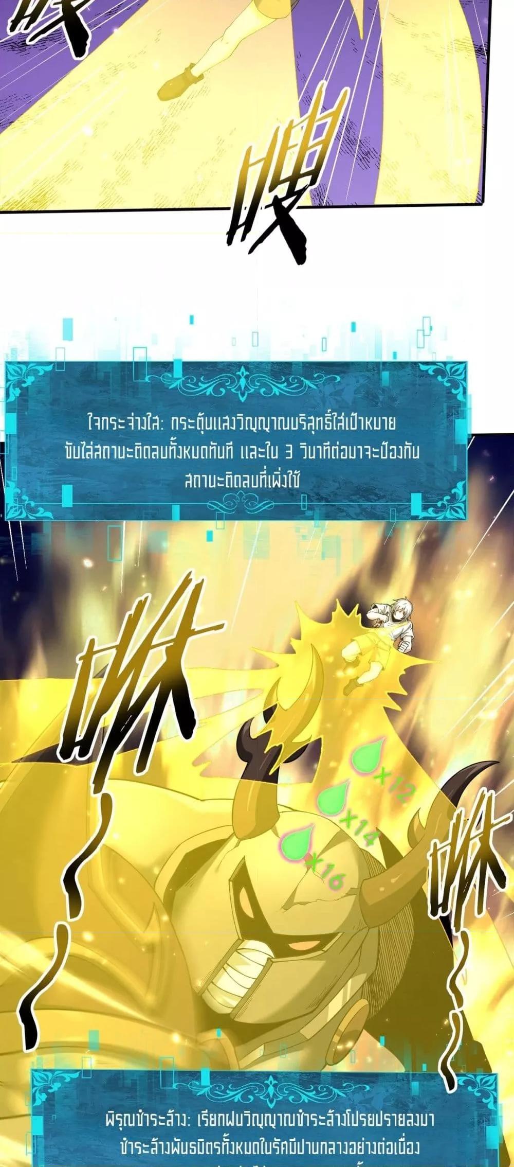I am Drako Majstor ไหนใครว่าผู้คุมมังกร เป็นอาชีพที่อ่อนแอที่สุดไงล่ะ ตอนที่ 147 page 27