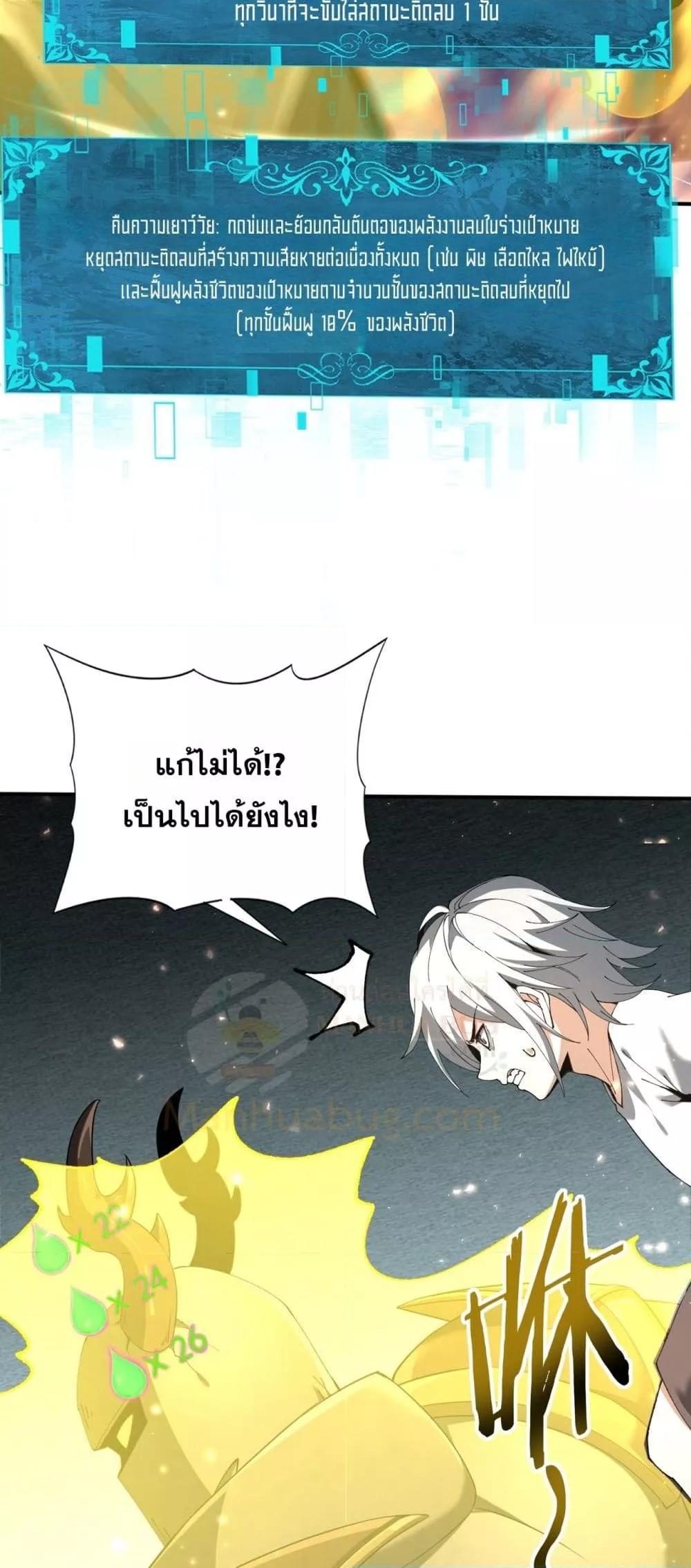 I am Drako Majstor ไหนใครว่าผู้คุมมังกร เป็นอาชีพที่อ่อนแอที่สุดไงล่ะ ตอนที่ 147 page 28