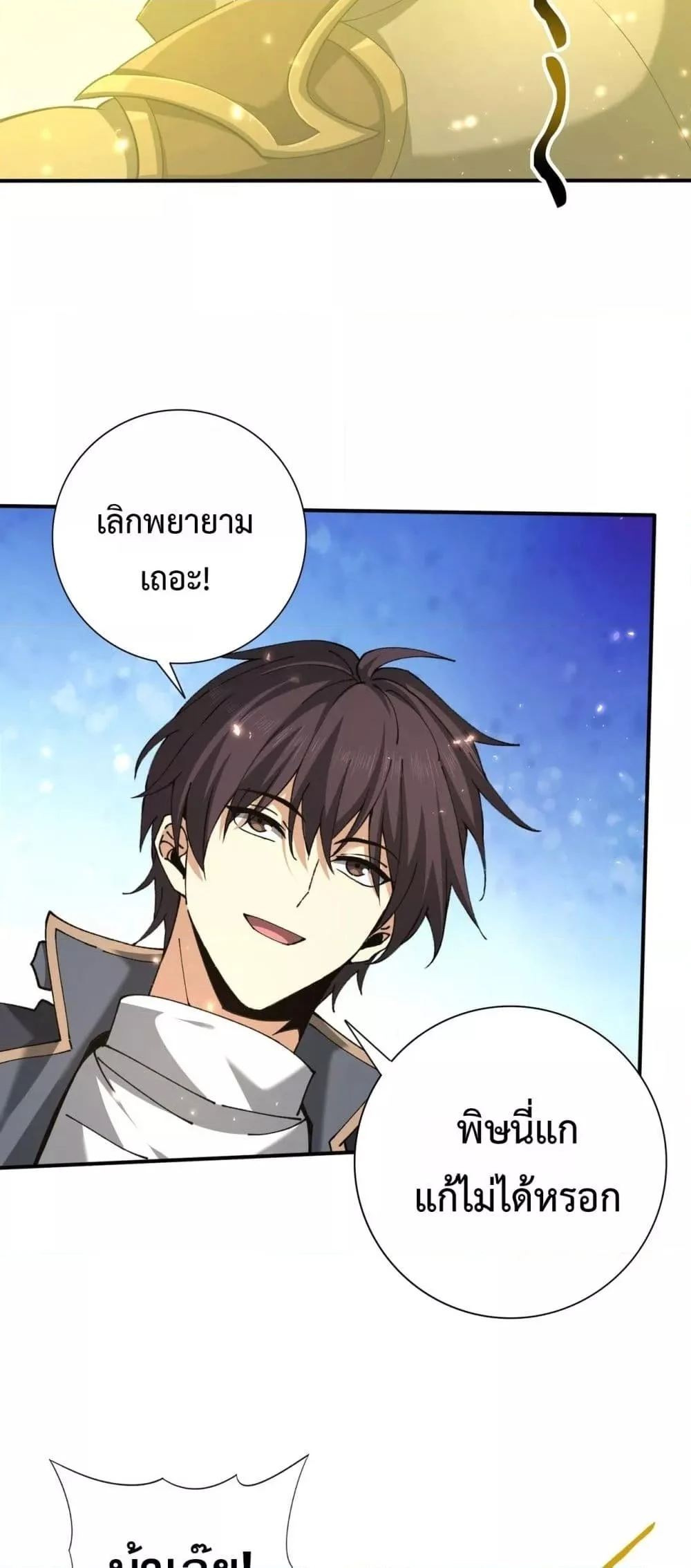 I am Drako Majstor ไหนใครว่าผู้คุมมังกร เป็นอาชีพที่อ่อนแอที่สุดไงล่ะ ตอนที่ 147 page 29