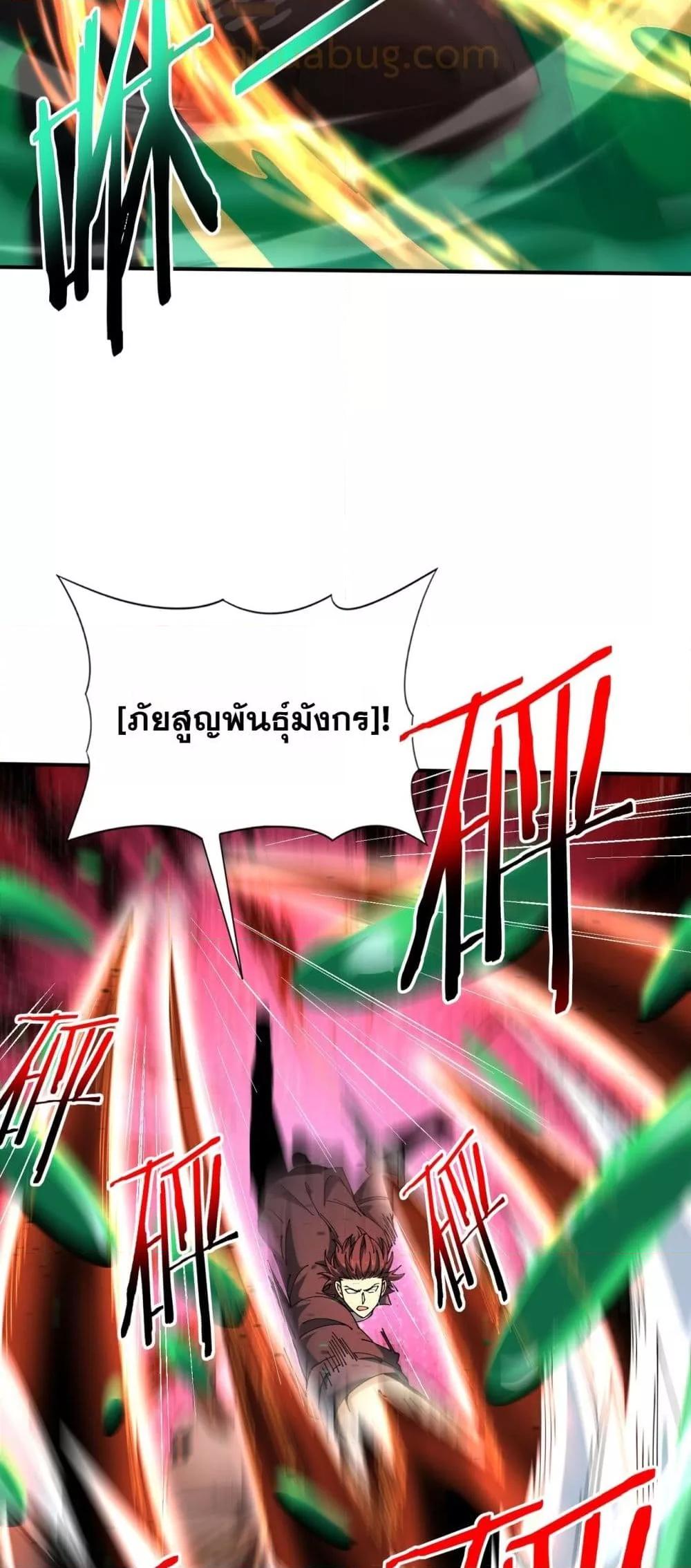 I am Drako Majstor ไหนใครว่าผู้คุมมังกร เป็นอาชีพที่อ่อนแอที่สุดไงล่ะ ตอนที่ 147 page 35