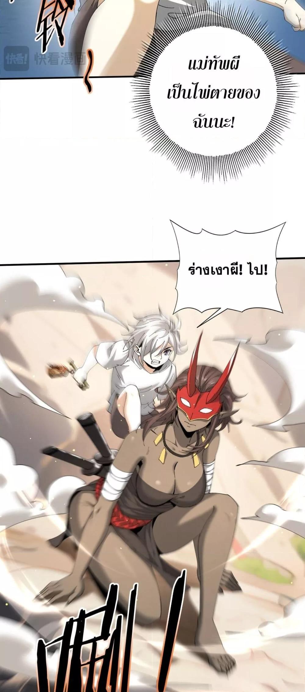 I am Drako Majstor ไหนใครว่าผู้คุมมังกร เป็นอาชีพที่อ่อนแอที่สุดไงล่ะ ตอนที่ 147 page 37