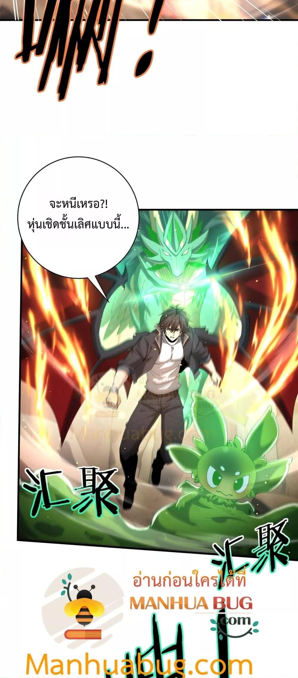 I am Drako Majstor ไหนใครว่าผู้คุมมังกร เป็นอาชีพที่อ่อนแอที่สุดไงล่ะ ตอนที่ 147 page 39