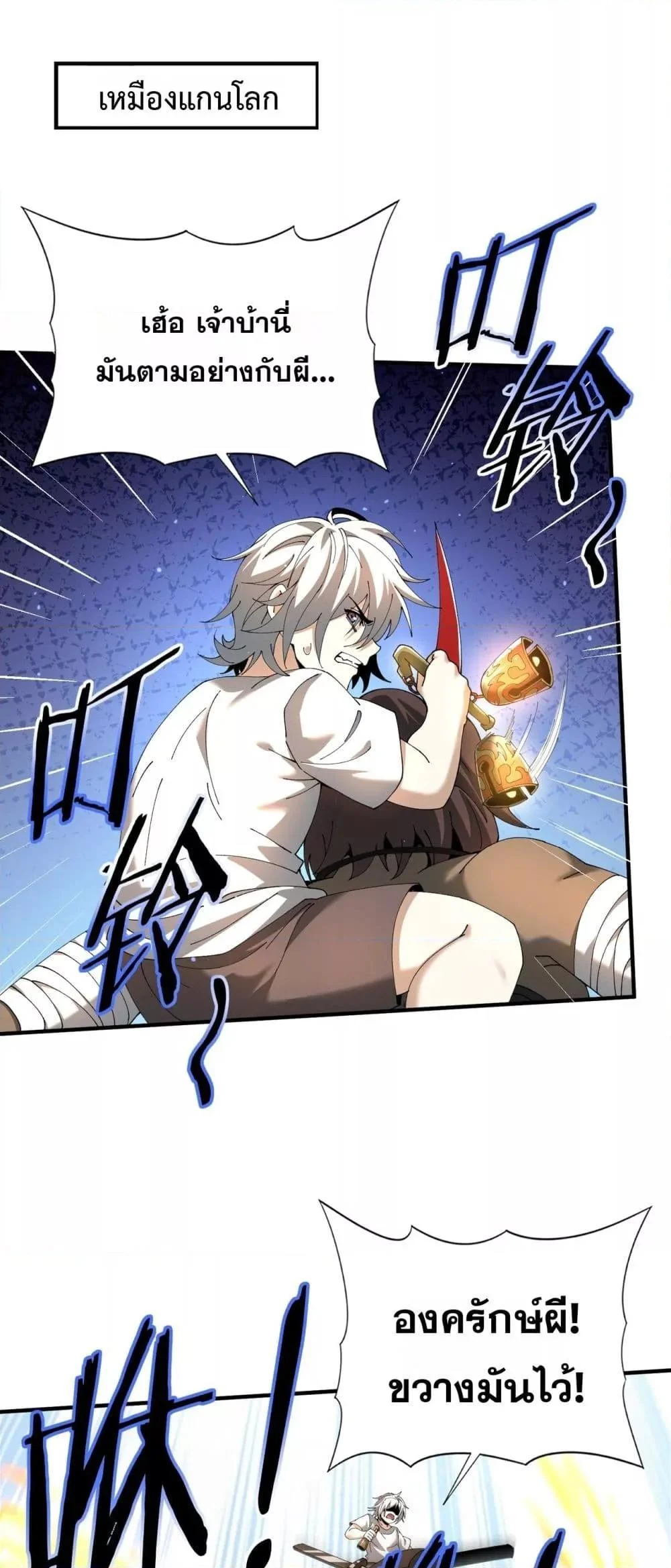 I am Drako Majstor ไหนใครว่าผู้คุมมังกร เป็นอาชีพที่อ่อนแอที่สุดไงล่ะ ตอนที่ 148 page 1