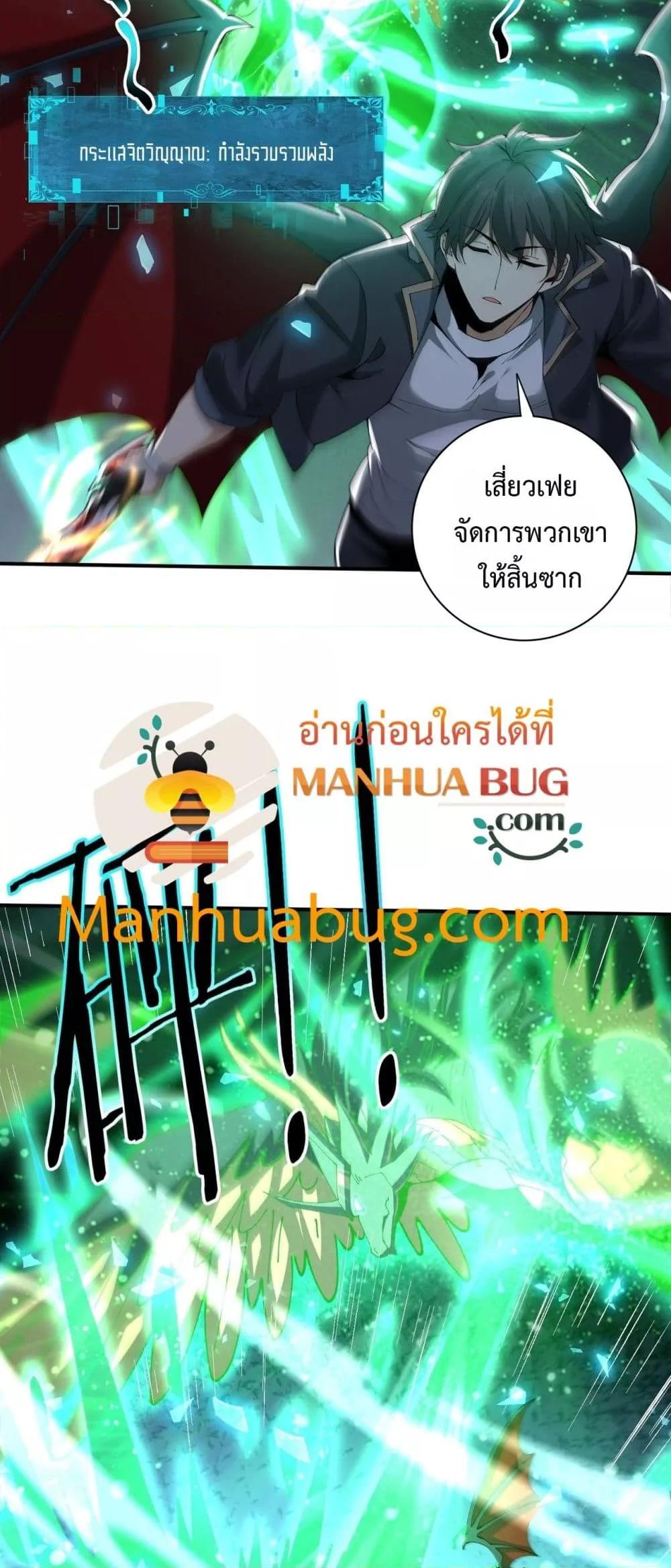 I am Drako Majstor ไหนใครว่าผู้คุมมังกร เป็นอาชีพที่อ่อนแอที่สุดไงล่ะ ตอนที่ 148 page 5