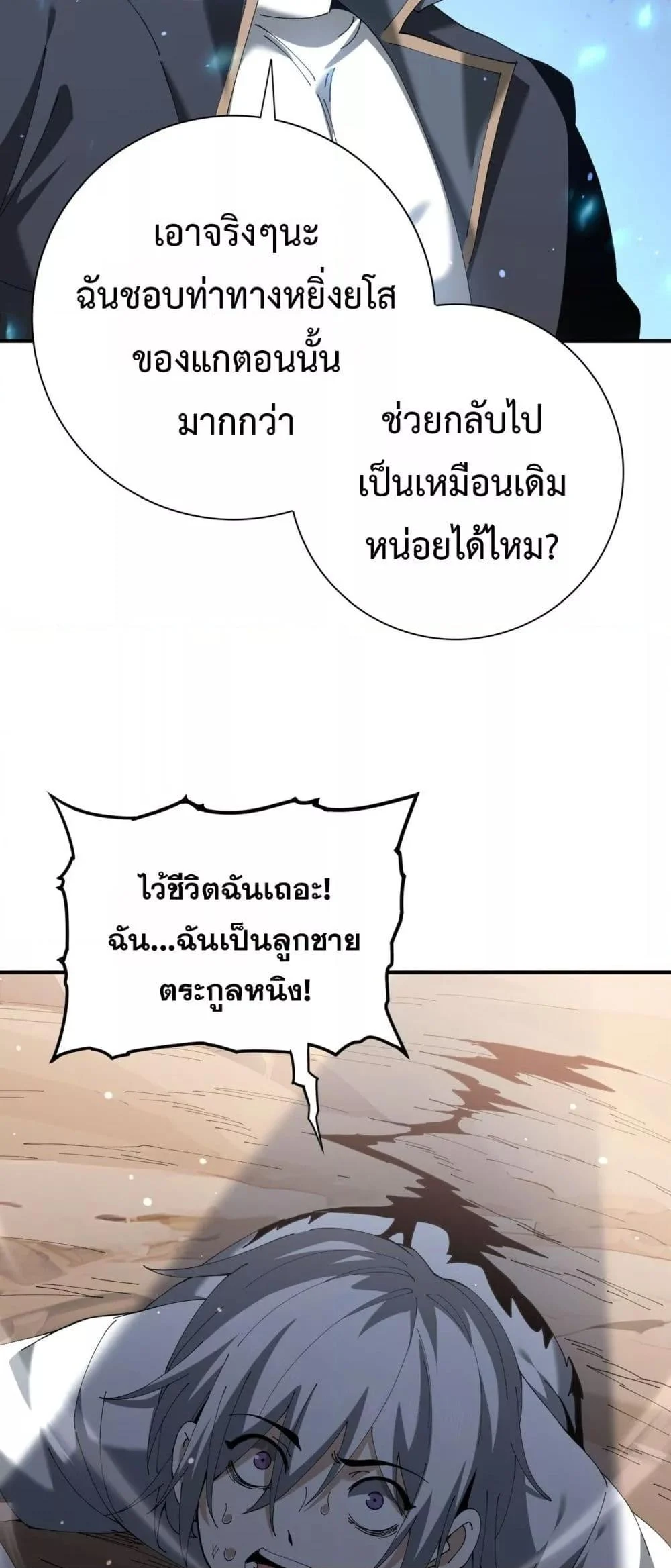 I am Drako Majstor ไหนใครว่าผู้คุมมังกร เป็นอาชีพที่อ่อนแอที่สุดไงล่ะ ตอนที่ 148 page 12