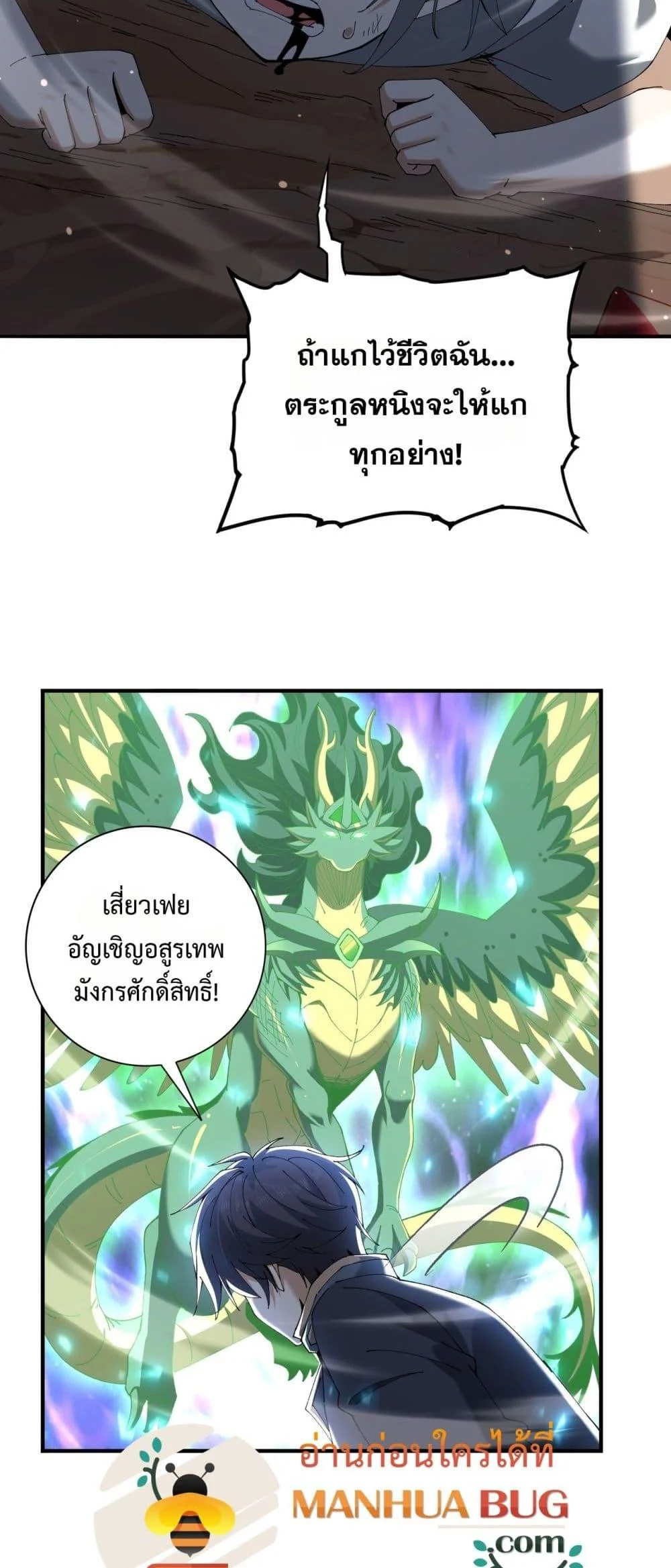 I am Drako Majstor ไหนใครว่าผู้คุมมังกร เป็นอาชีพที่อ่อนแอที่สุดไงล่ะ ตอนที่ 148 page 13
