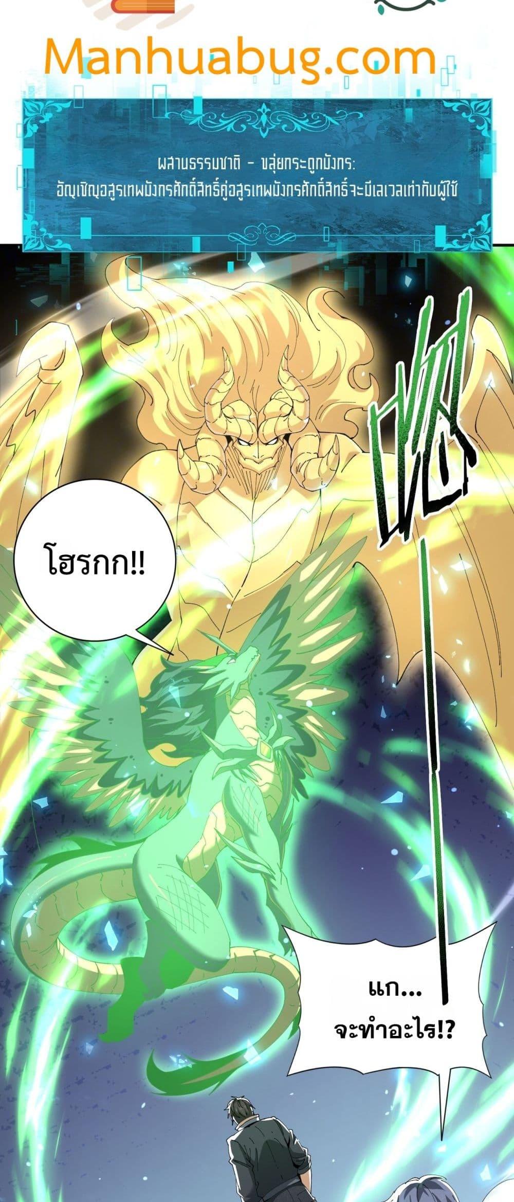 I am Drako Majstor ไหนใครว่าผู้คุมมังกร เป็นอาชีพที่อ่อนแอที่สุดไงล่ะ ตอนที่ 148 page 14