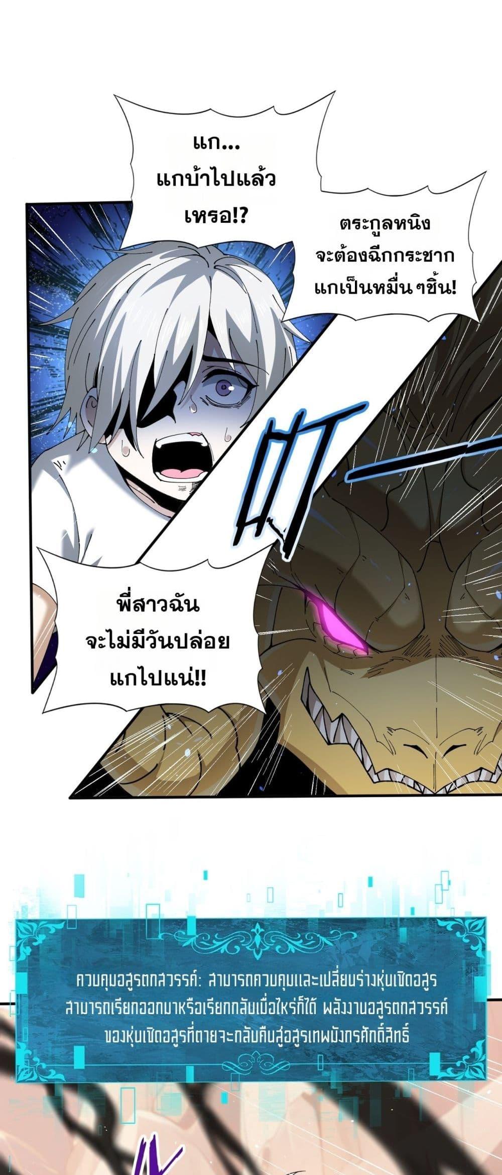 I am Drako Majstor ไหนใครว่าผู้คุมมังกร เป็นอาชีพที่อ่อนแอที่สุดไงล่ะ ตอนที่ 148 page 16