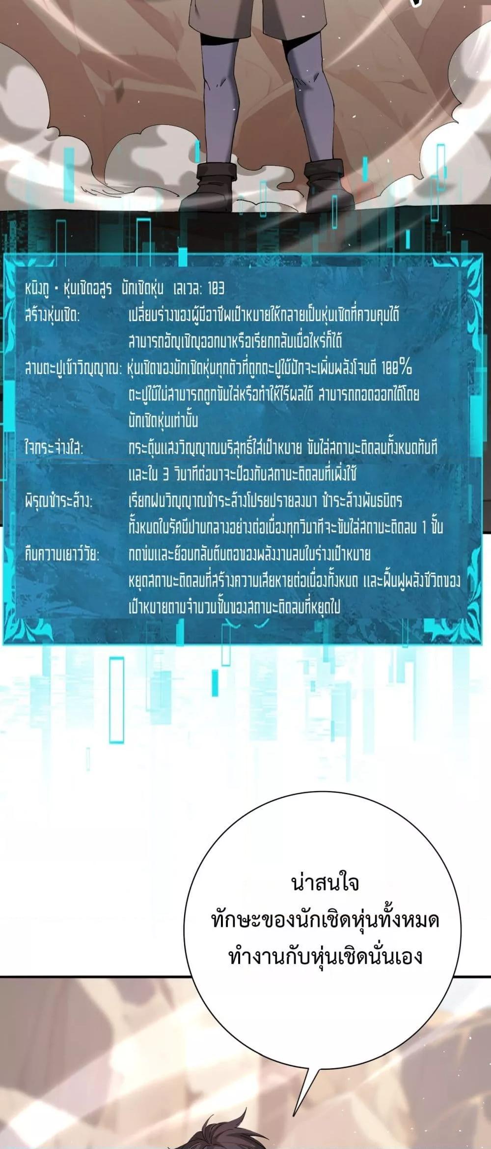 I am Drako Majstor ไหนใครว่าผู้คุมมังกร เป็นอาชีพที่อ่อนแอที่สุดไงล่ะ ตอนที่ 148 page 19
