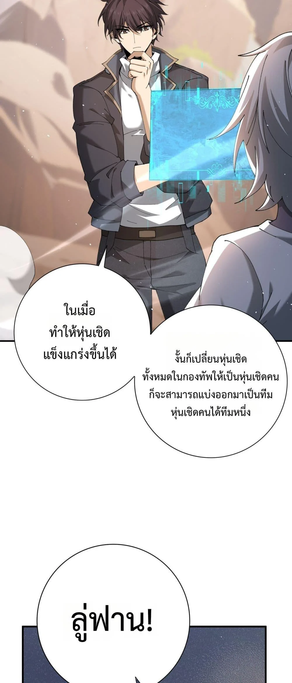 I am Drako Majstor ไหนใครว่าผู้คุมมังกร เป็นอาชีพที่อ่อนแอที่สุดไงล่ะ ตอนที่ 148 page 20