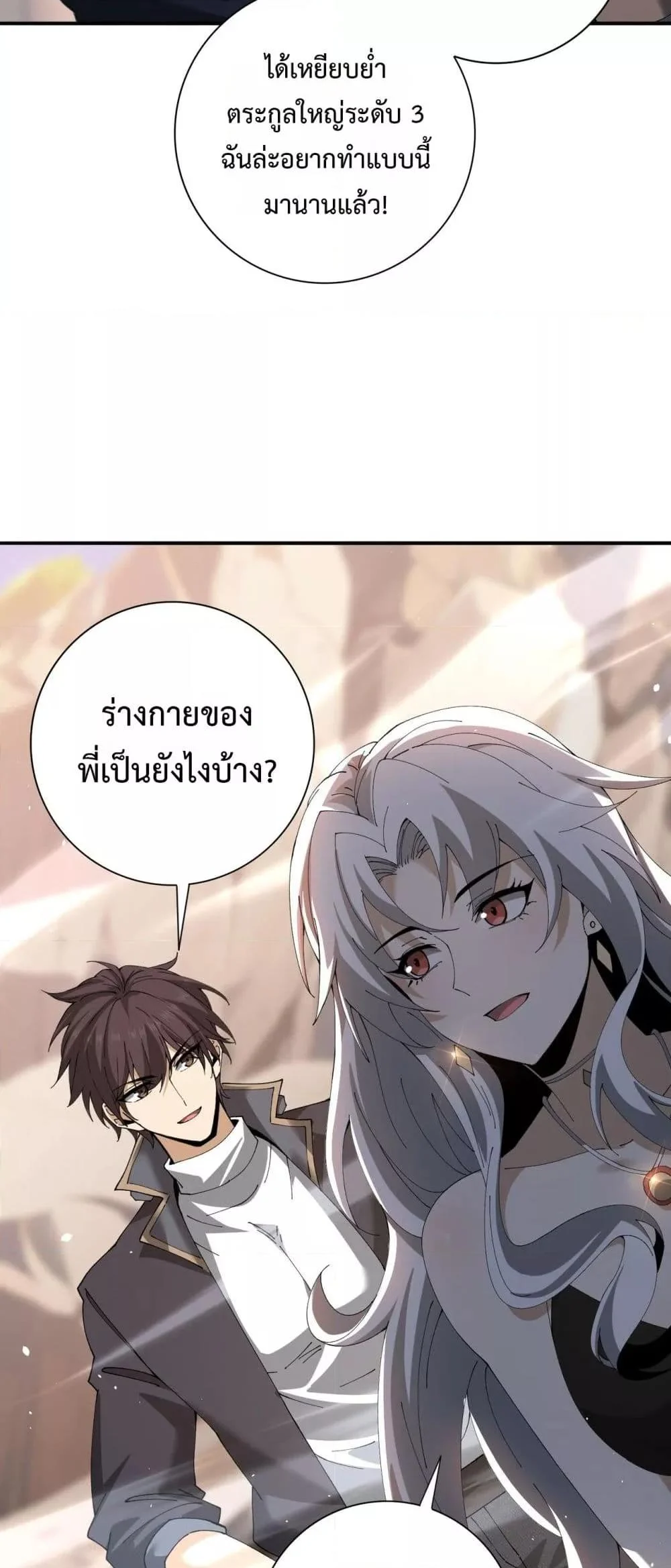 I am Drako Majstor ไหนใครว่าผู้คุมมังกร เป็นอาชีพที่อ่อนแอที่สุดไงล่ะ ตอนที่ 148 page 24