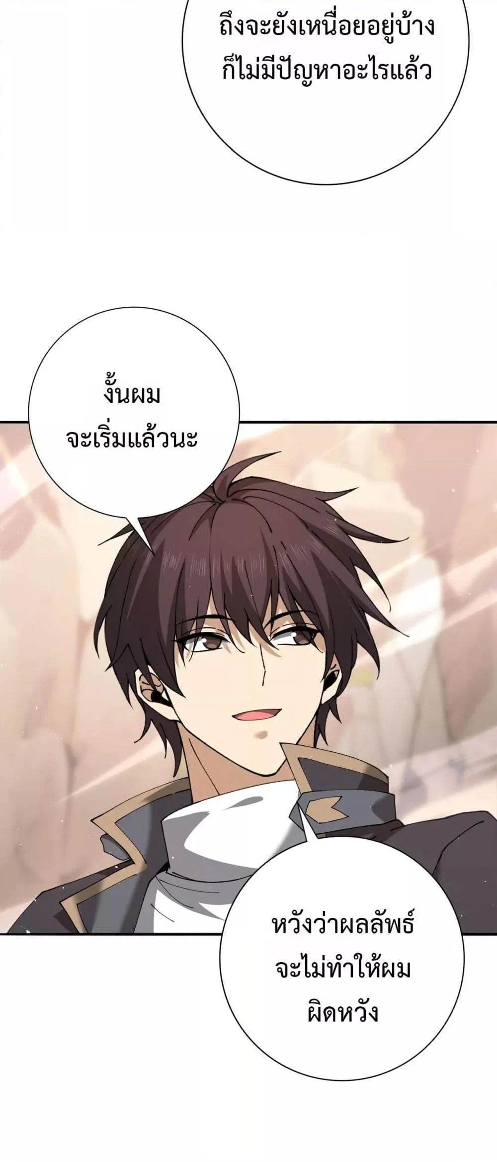 I am Drako Majstor ไหนใครว่าผู้คุมมังกร เป็นอาชีพที่อ่อนแอที่สุดไงล่ะ ตอนที่ 148 page 26
