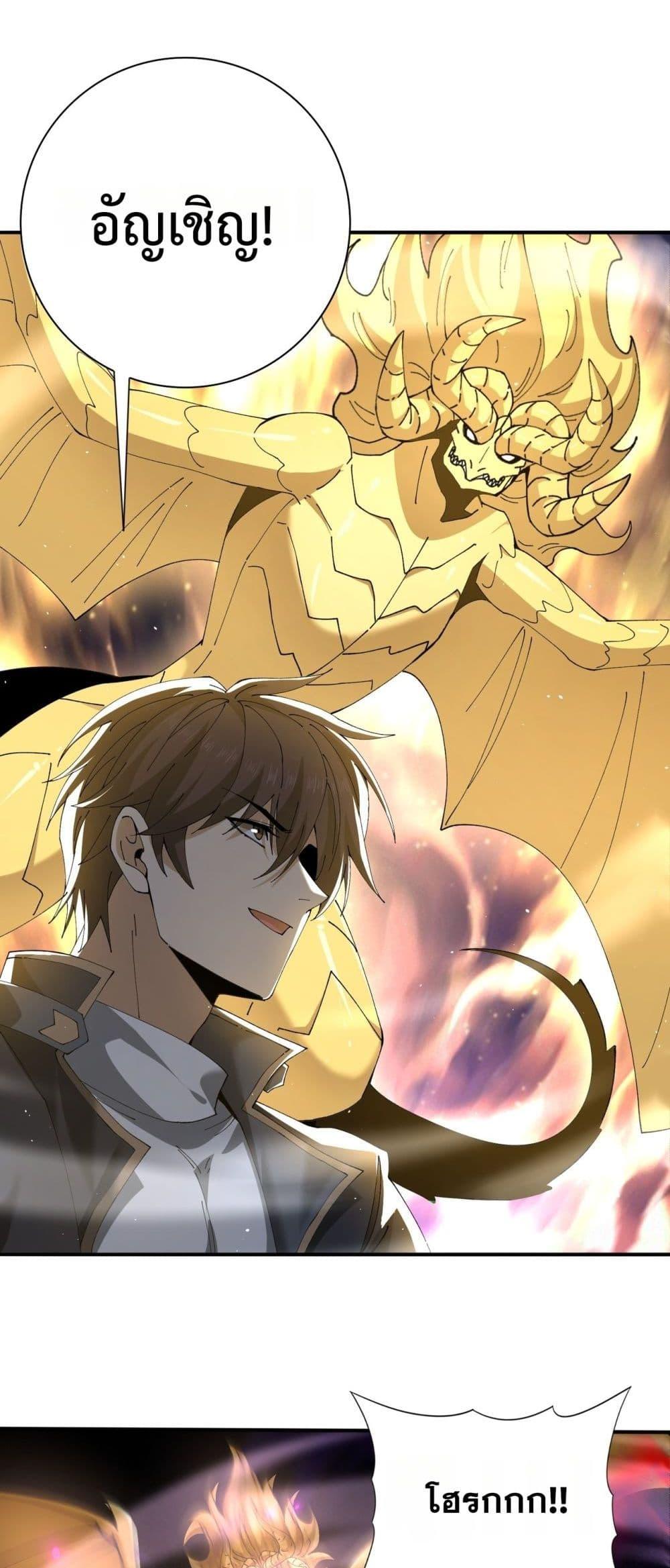 I am Drako Majstor ไหนใครว่าผู้คุมมังกร เป็นอาชีพที่อ่อนแอที่สุดไงล่ะ ตอนที่ 148 page 27