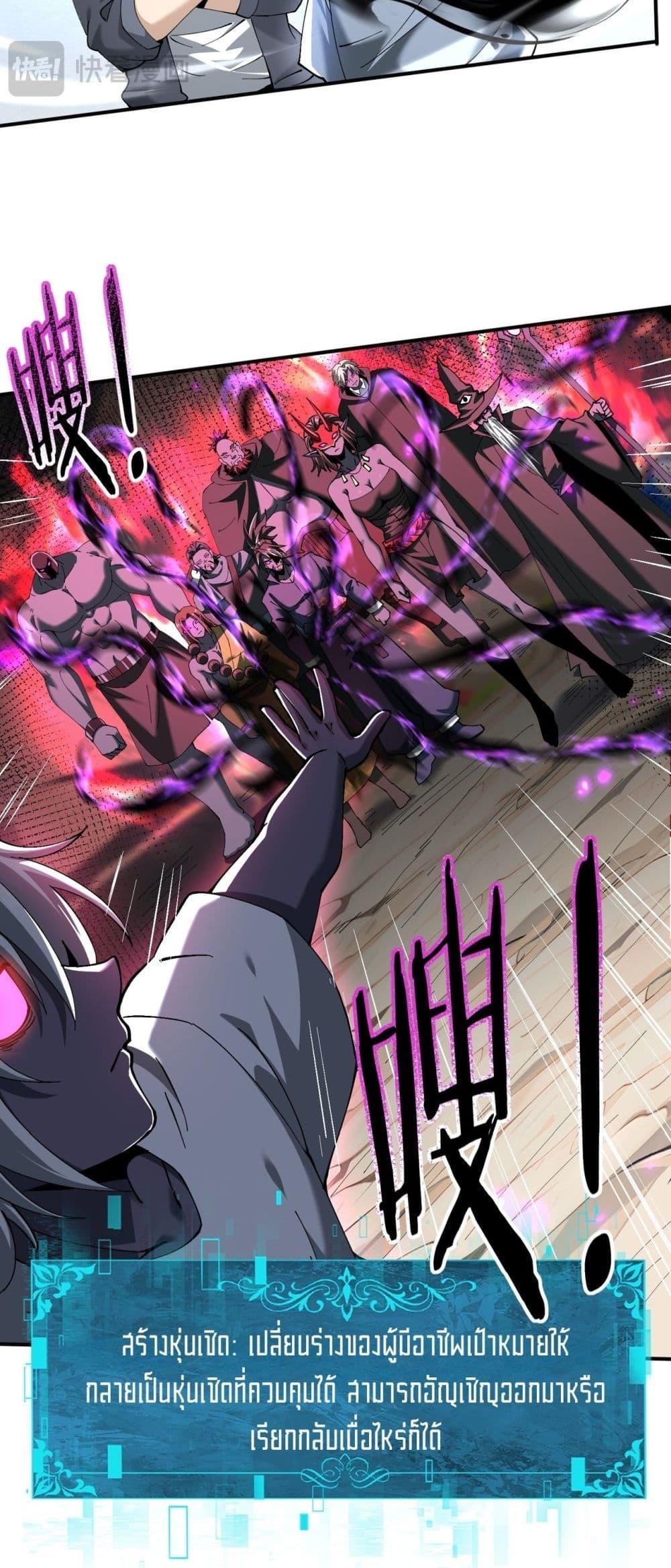 I am Drako Majstor ไหนใครว่าผู้คุมมังกร เป็นอาชีพที่อ่อนแอที่สุดไงล่ะ ตอนที่ 148 page 30