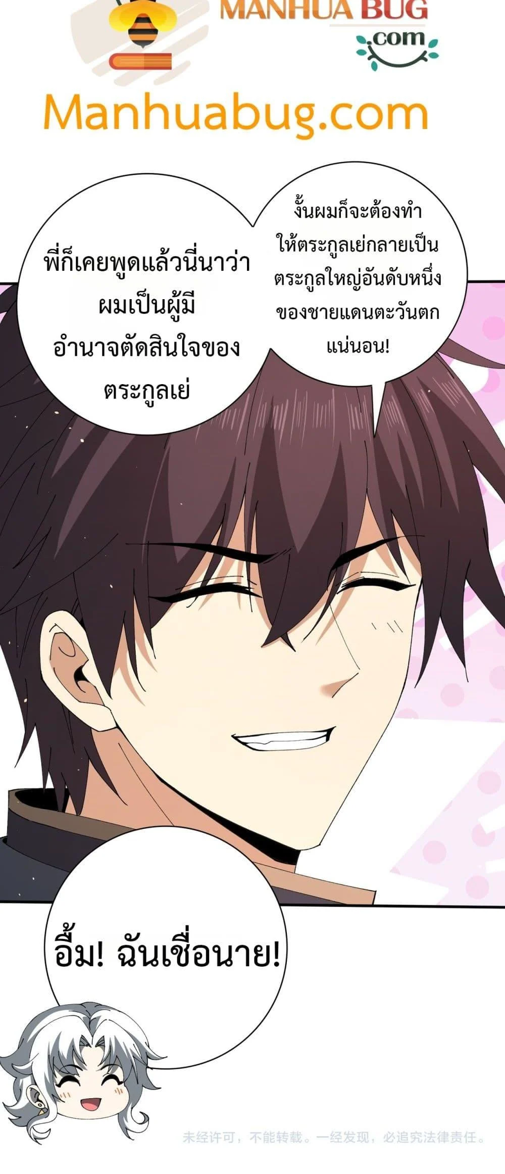 I am Drako Majstor ไหนใครว่าผู้คุมมังกร เป็นอาชีพที่อ่อนแอที่สุดไงล่ะ ตอนที่ 148 page 40