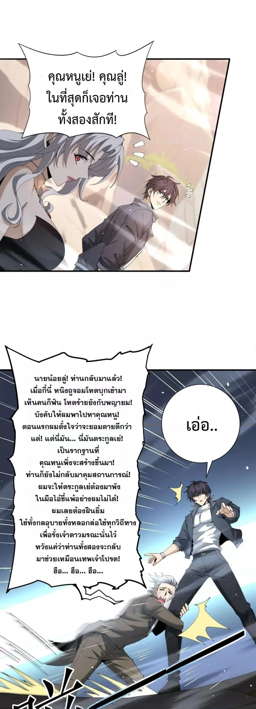 I am Drako Majstor ไหนใครว่าผู้คุมมังกร เป็นอาชีพที่อ่อนแอที่สุดไงล่ะ ตอนที่ 149 page 1