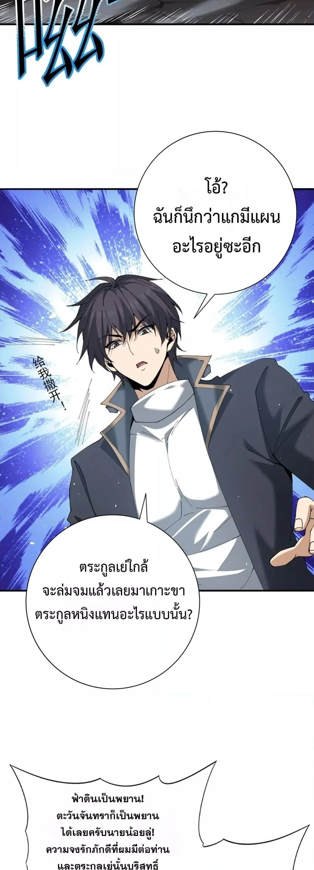 I am Drako Majstor ไหนใครว่าผู้คุมมังกร เป็นอาชีพที่อ่อนแอที่สุดไงล่ะ ตอนที่ 149 page 2