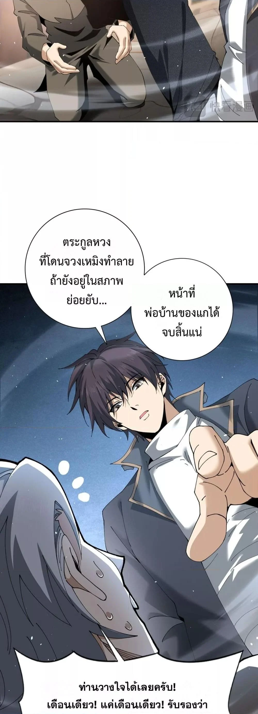 I am Drako Majstor ไหนใครว่าผู้คุมมังกร เป็นอาชีพที่อ่อนแอที่สุดไงล่ะ ตอนที่ 149 page 5