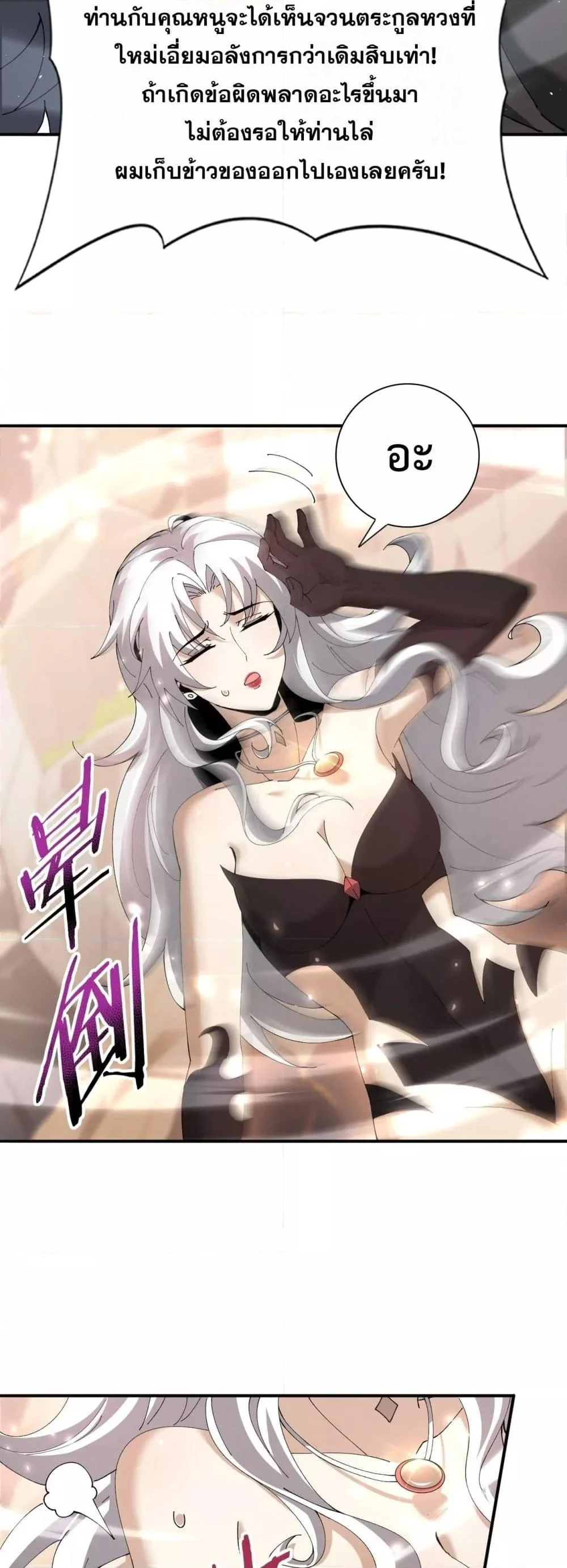 I am Drako Majstor ไหนใครว่าผู้คุมมังกร เป็นอาชีพที่อ่อนแอที่สุดไงล่ะ ตอนที่ 149 page 6