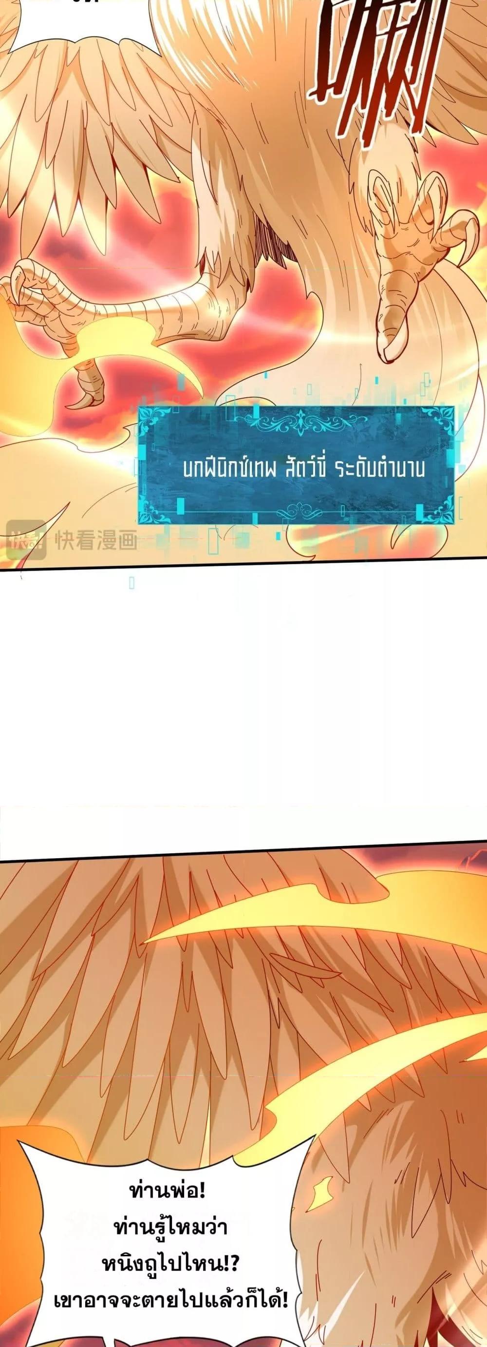 I am Drako Majstor ไหนใครว่าผู้คุมมังกร เป็นอาชีพที่อ่อนแอที่สุดไงล่ะ ตอนที่ 149 page 16