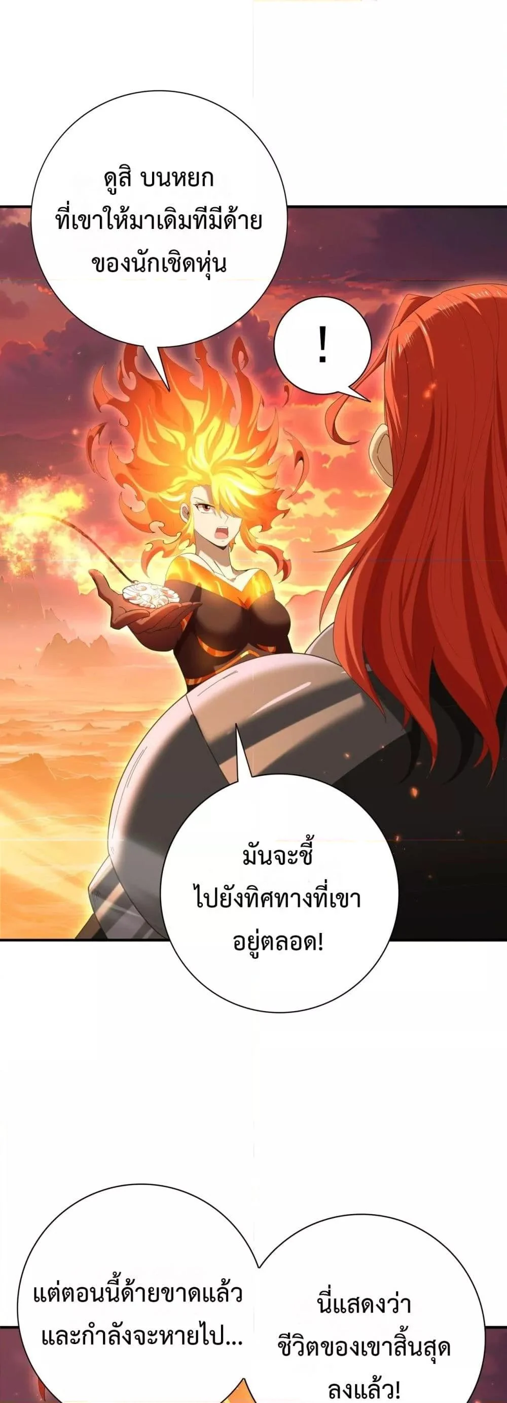 I am Drako Majstor ไหนใครว่าผู้คุมมังกร เป็นอาชีพที่อ่อนแอที่สุดไงล่ะ ตอนที่ 149 page 18