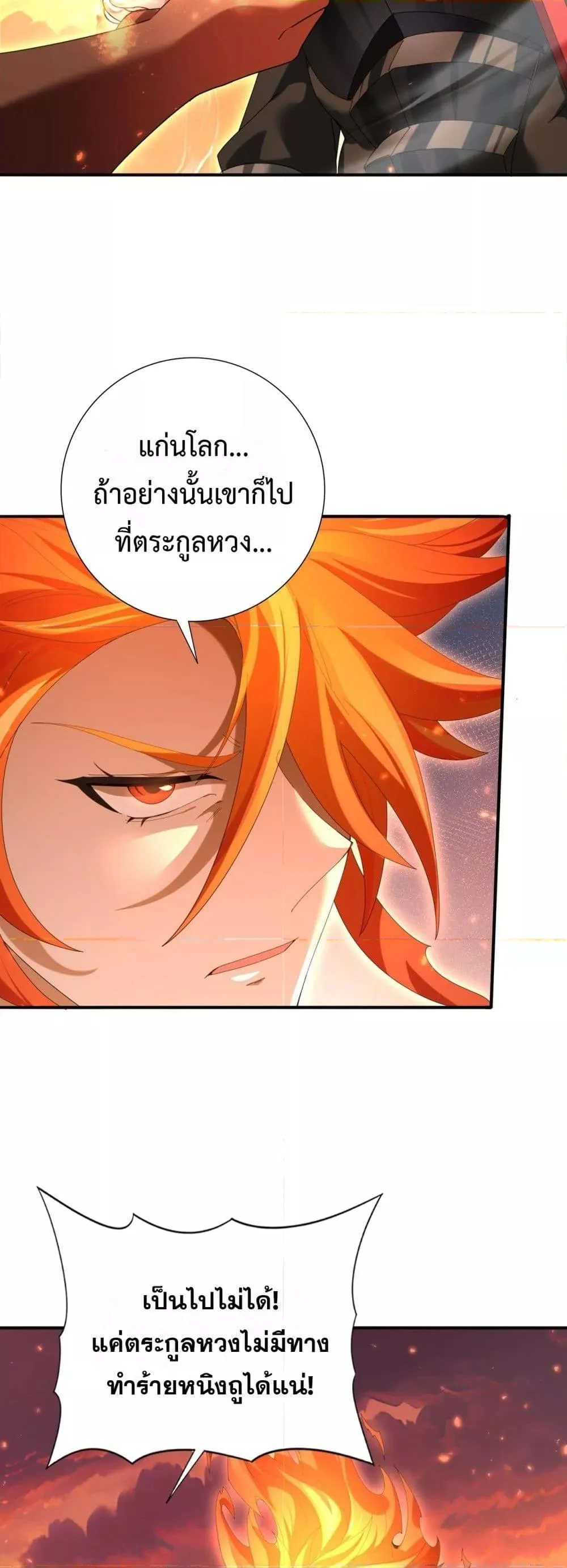 I am Drako Majstor ไหนใครว่าผู้คุมมังกร เป็นอาชีพที่อ่อนแอที่สุดไงล่ะ ตอนที่ 149 page 20