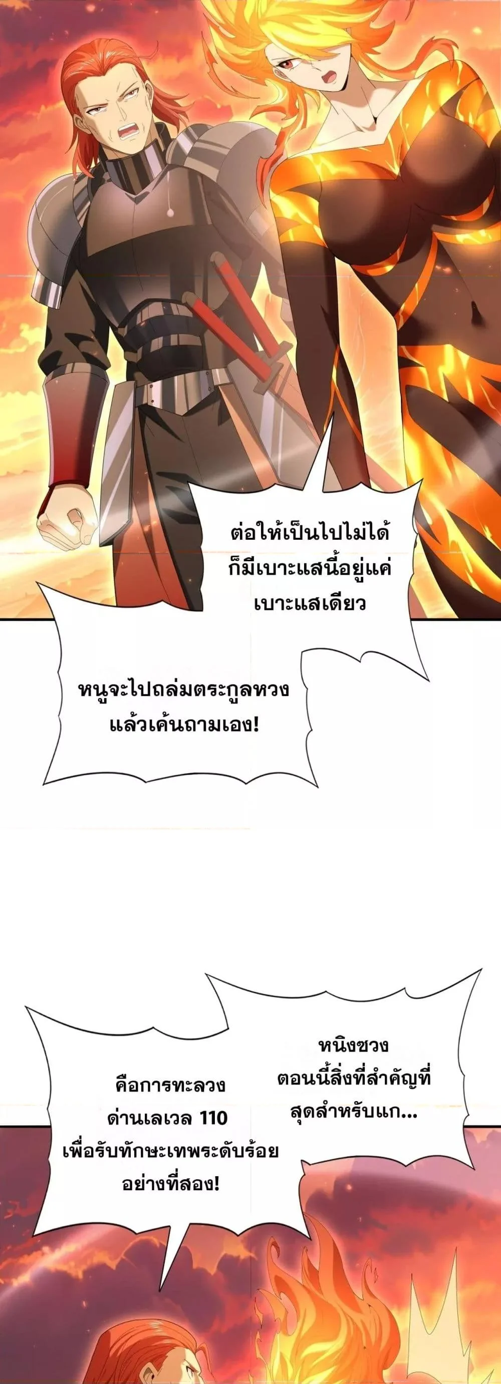 I am Drako Majstor ไหนใครว่าผู้คุมมังกร เป็นอาชีพที่อ่อนแอที่สุดไงล่ะ ตอนที่ 149 page 21