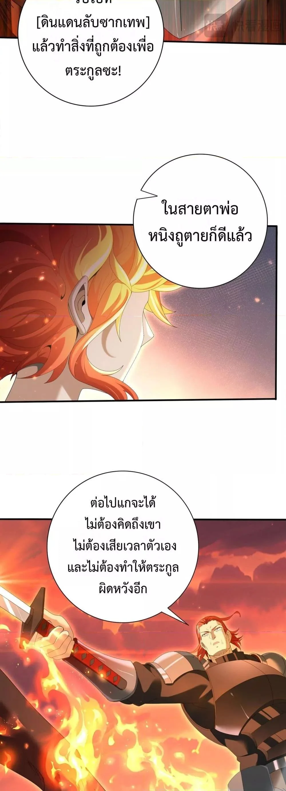 I am Drako Majstor ไหนใครว่าผู้คุมมังกร เป็นอาชีพที่อ่อนแอที่สุดไงล่ะ ตอนที่ 149 page 27