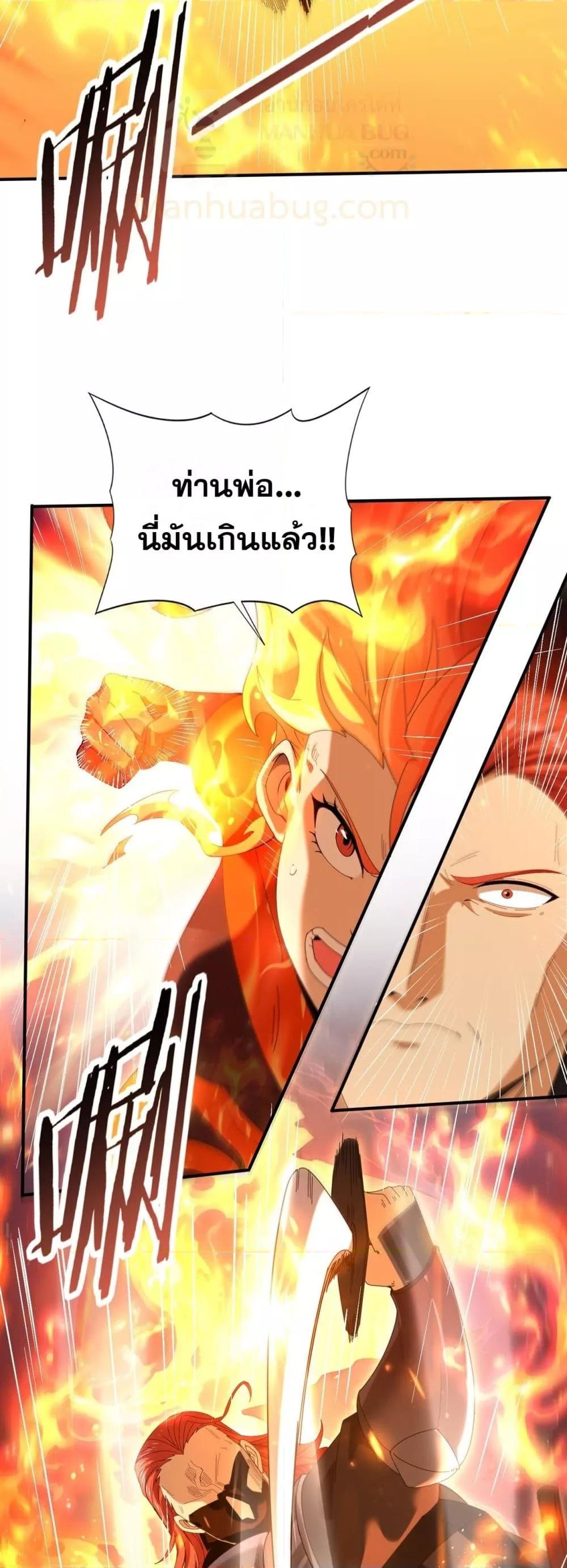 I am Drako Majstor ไหนใครว่าผู้คุมมังกร เป็นอาชีพที่อ่อนแอที่สุดไงล่ะ ตอนที่ 149 page 29