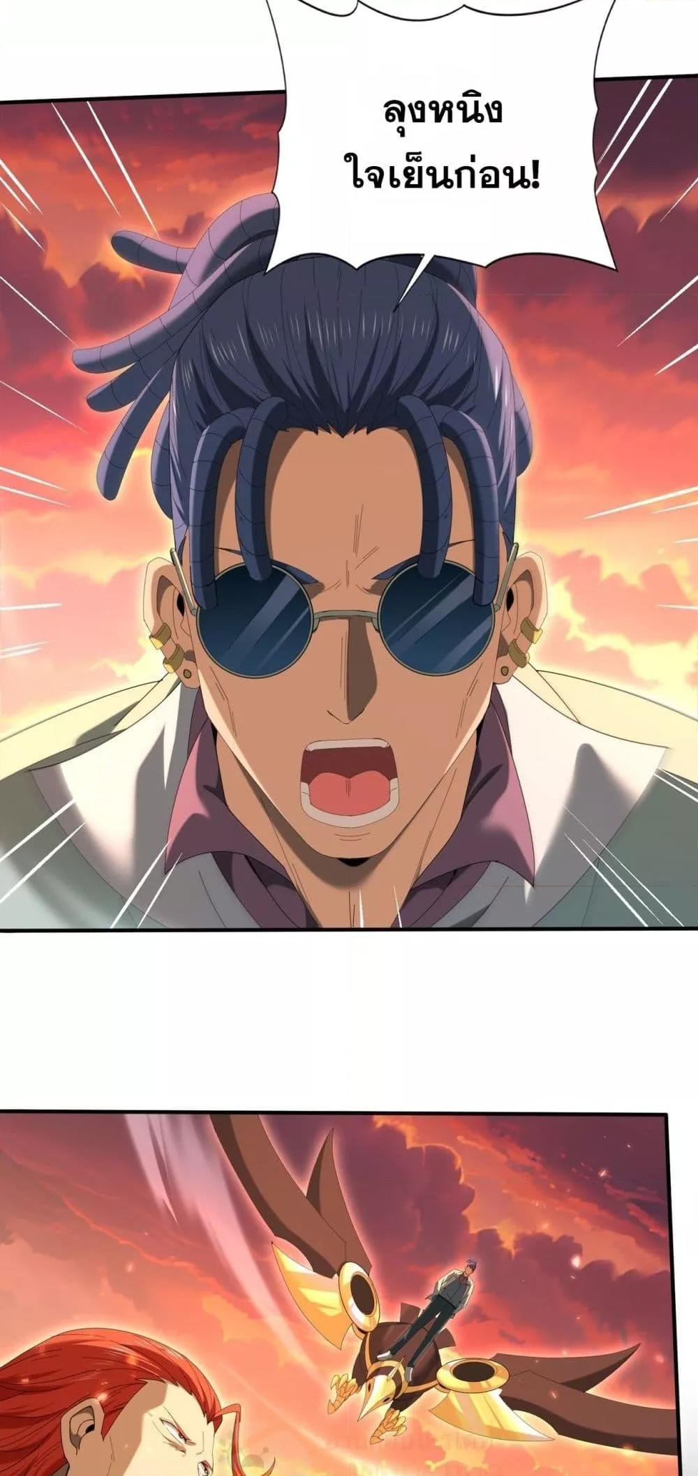 I am Drako Majstor ไหนใครว่าผู้คุมมังกร เป็นอาชีพที่อ่อนแอที่สุดไงล่ะ ตอนที่ 150 page 3