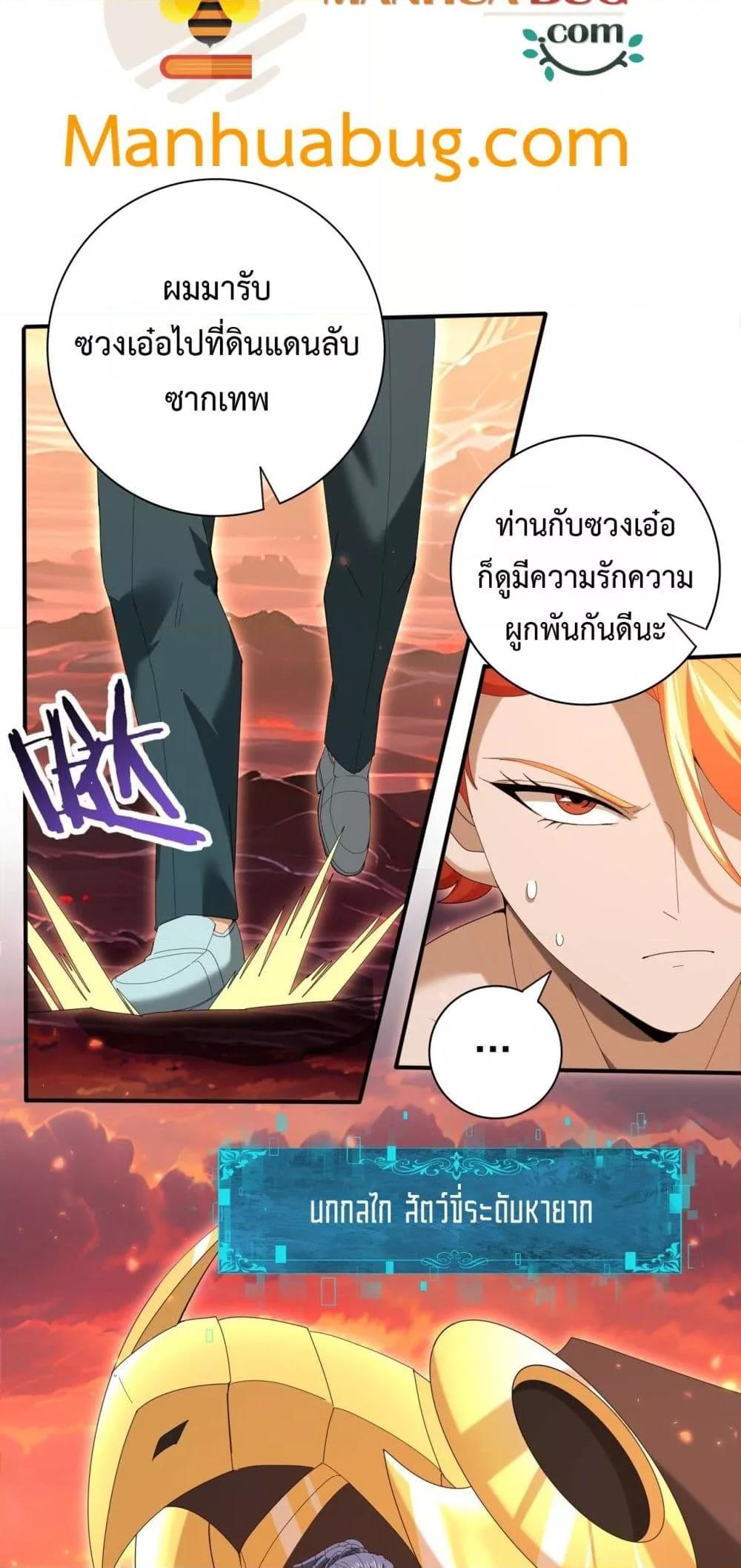 I am Drako Majstor ไหนใครว่าผู้คุมมังกร เป็นอาชีพที่อ่อนแอที่สุดไงล่ะ ตอนที่ 150 page 5