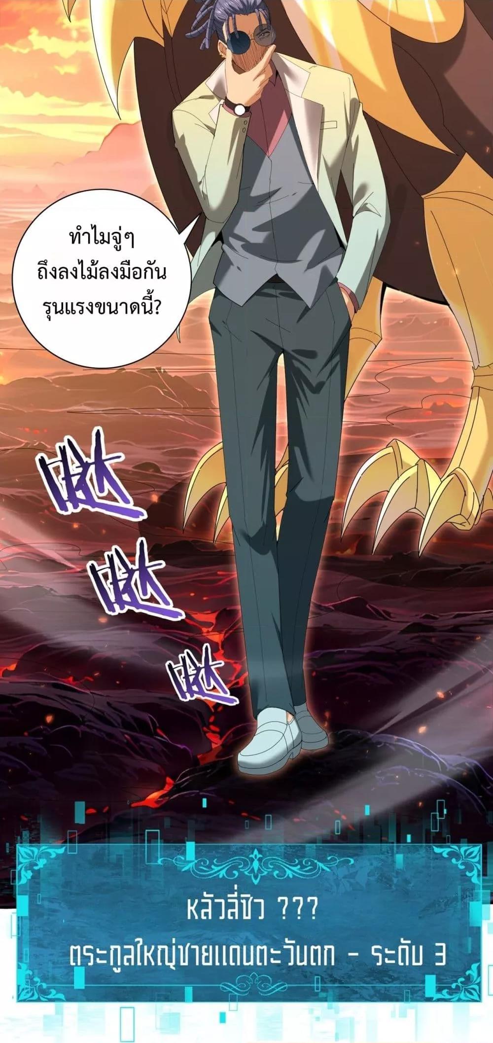 I am Drako Majstor ไหนใครว่าผู้คุมมังกร เป็นอาชีพที่อ่อนแอที่สุดไงล่ะ ตอนที่ 150 page 6