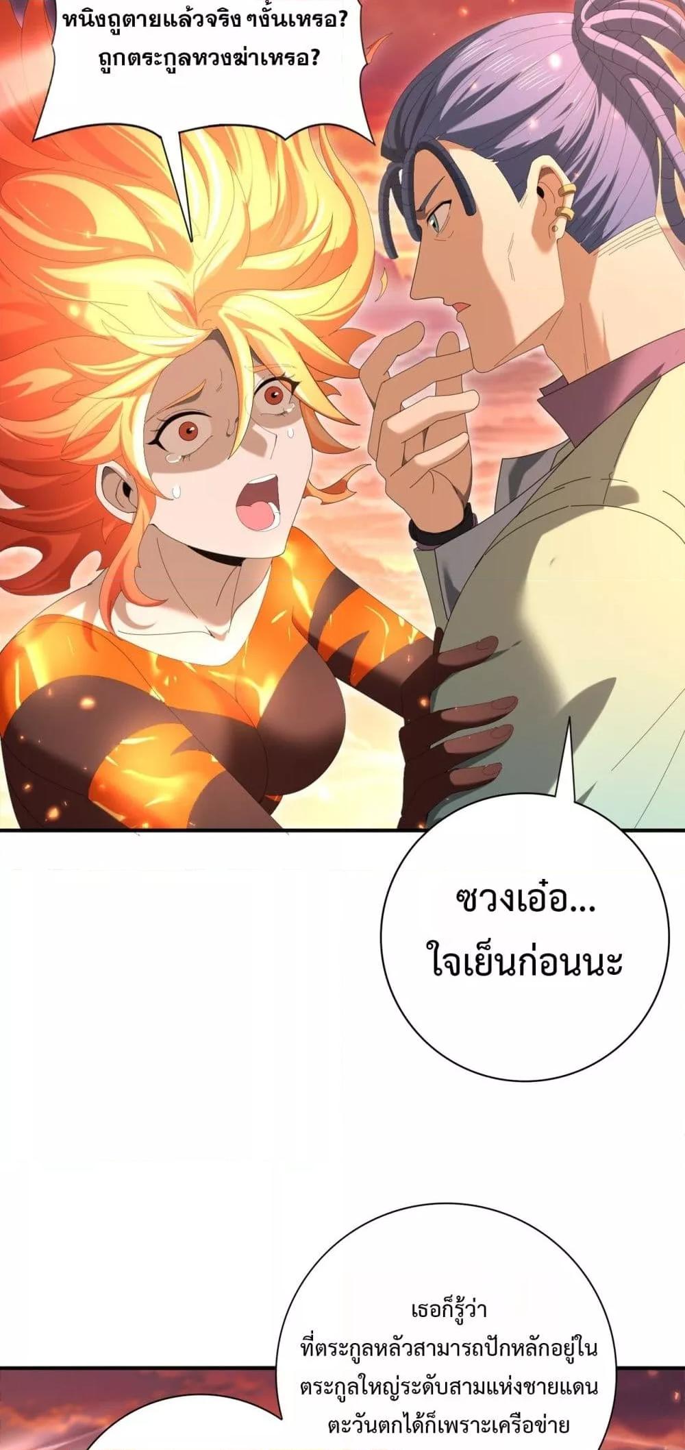 I am Drako Majstor ไหนใครว่าผู้คุมมังกร เป็นอาชีพที่อ่อนแอที่สุดไงล่ะ ตอนที่ 150 page 12