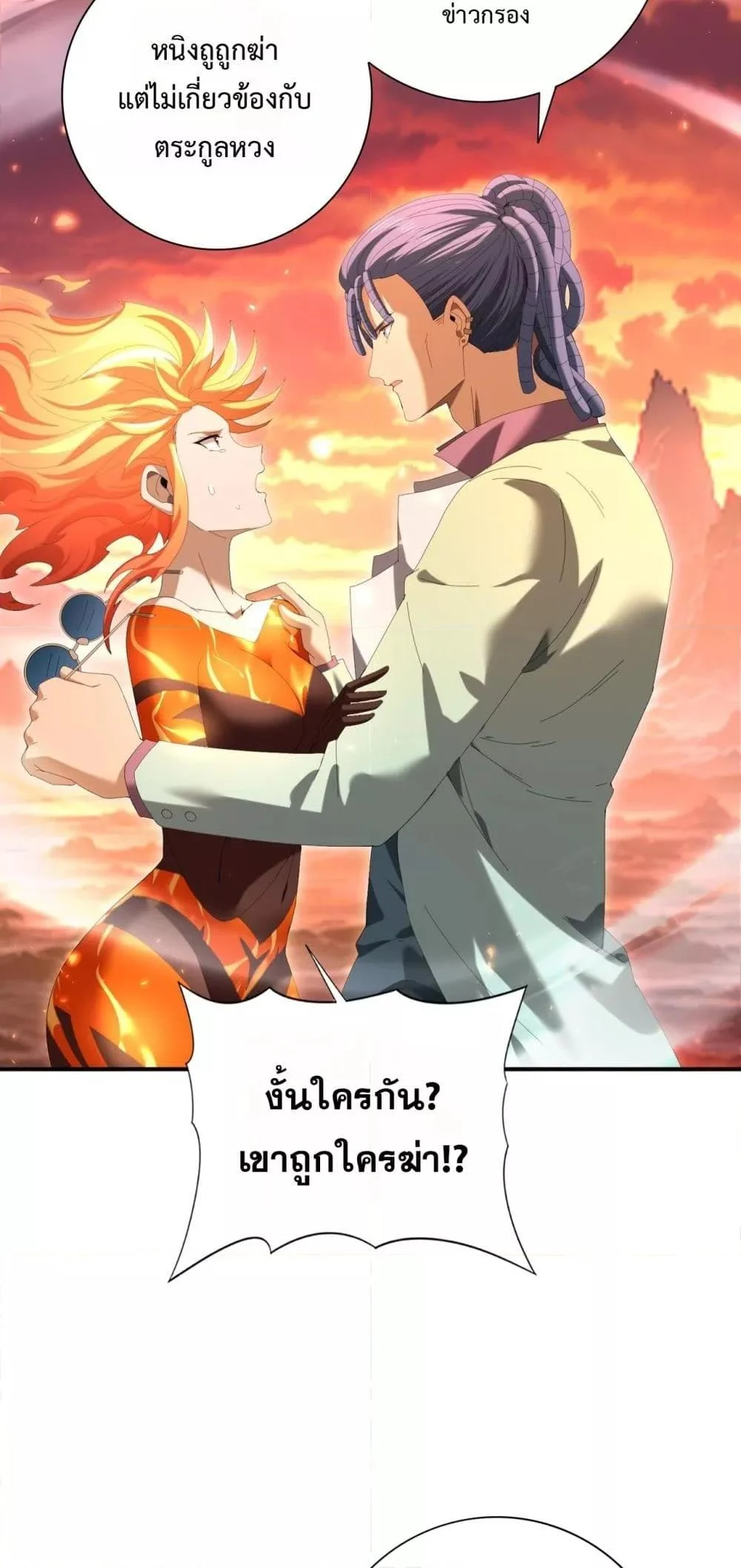 I am Drako Majstor ไหนใครว่าผู้คุมมังกร เป็นอาชีพที่อ่อนแอที่สุดไงล่ะ ตอนที่ 150 page 13
