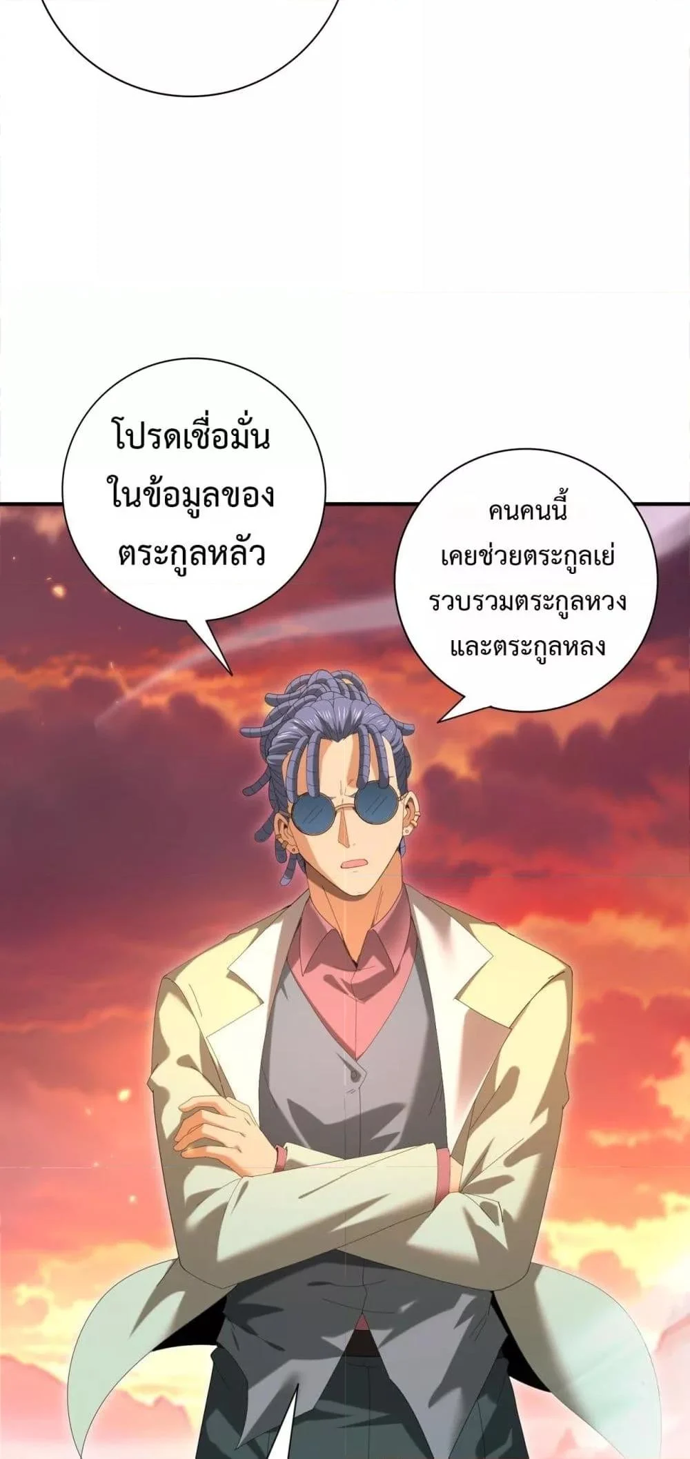 I am Drako Majstor ไหนใครว่าผู้คุมมังกร เป็นอาชีพที่อ่อนแอที่สุดไงล่ะ ตอนที่ 150 page 16