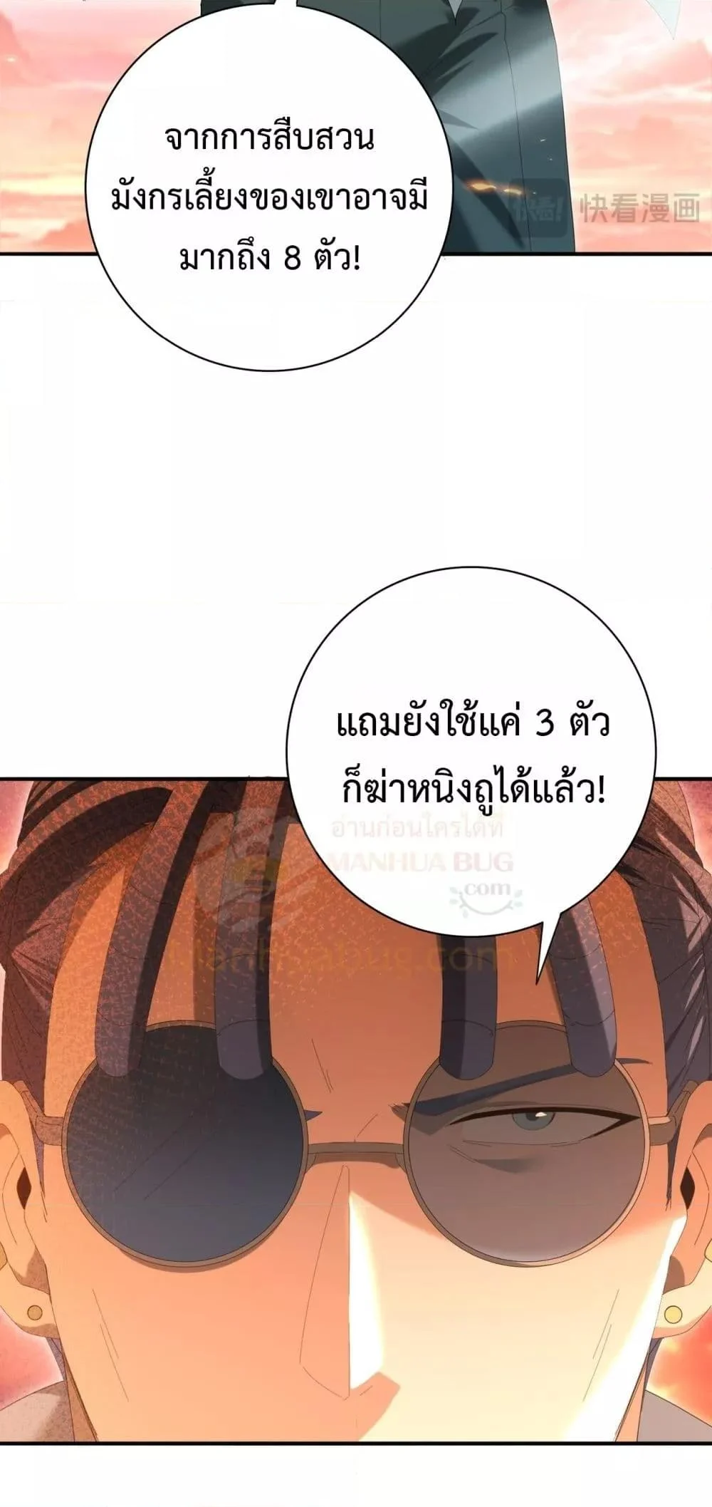 I am Drako Majstor ไหนใครว่าผู้คุมมังกร เป็นอาชีพที่อ่อนแอที่สุดไงล่ะ ตอนที่ 150 page 17