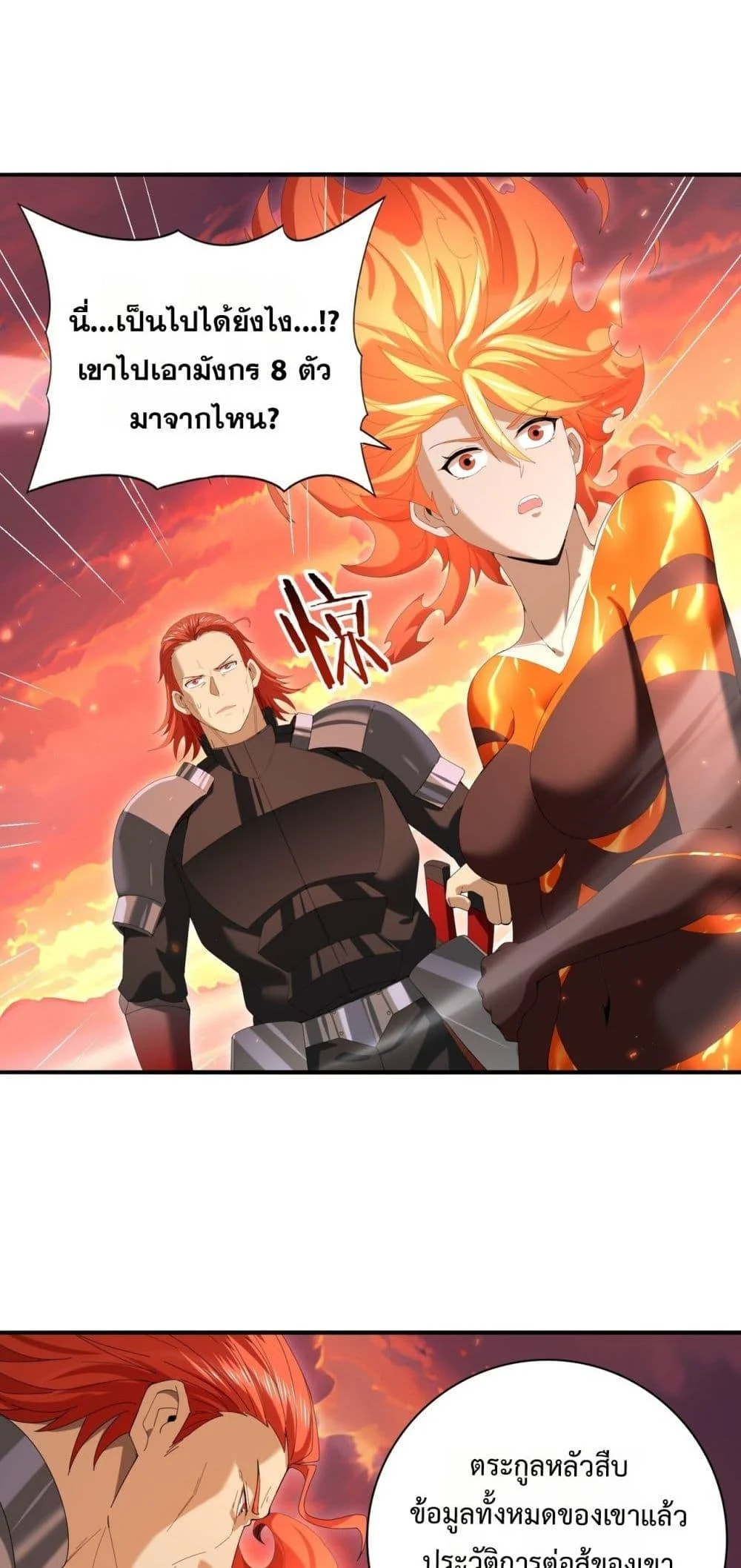 I am Drako Majstor ไหนใครว่าผู้คุมมังกร เป็นอาชีพที่อ่อนแอที่สุดไงล่ะ ตอนที่ 150 page 18