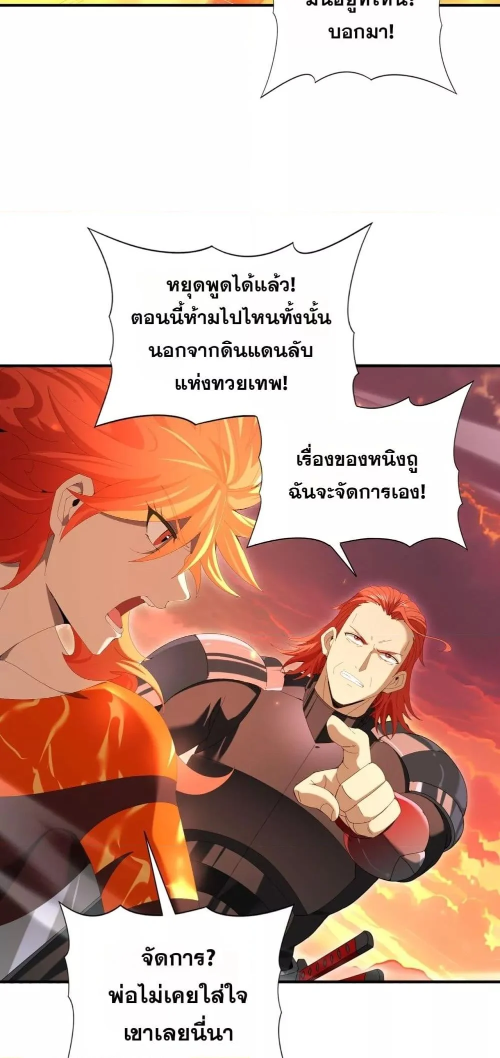 I am Drako Majstor ไหนใครว่าผู้คุมมังกร เป็นอาชีพที่อ่อนแอที่สุดไงล่ะ ตอนที่ 150 page 21