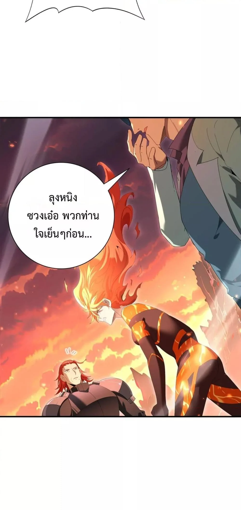 I am Drako Majstor ไหนใครว่าผู้คุมมังกร เป็นอาชีพที่อ่อนแอที่สุดไงล่ะ ตอนที่ 150 page 22