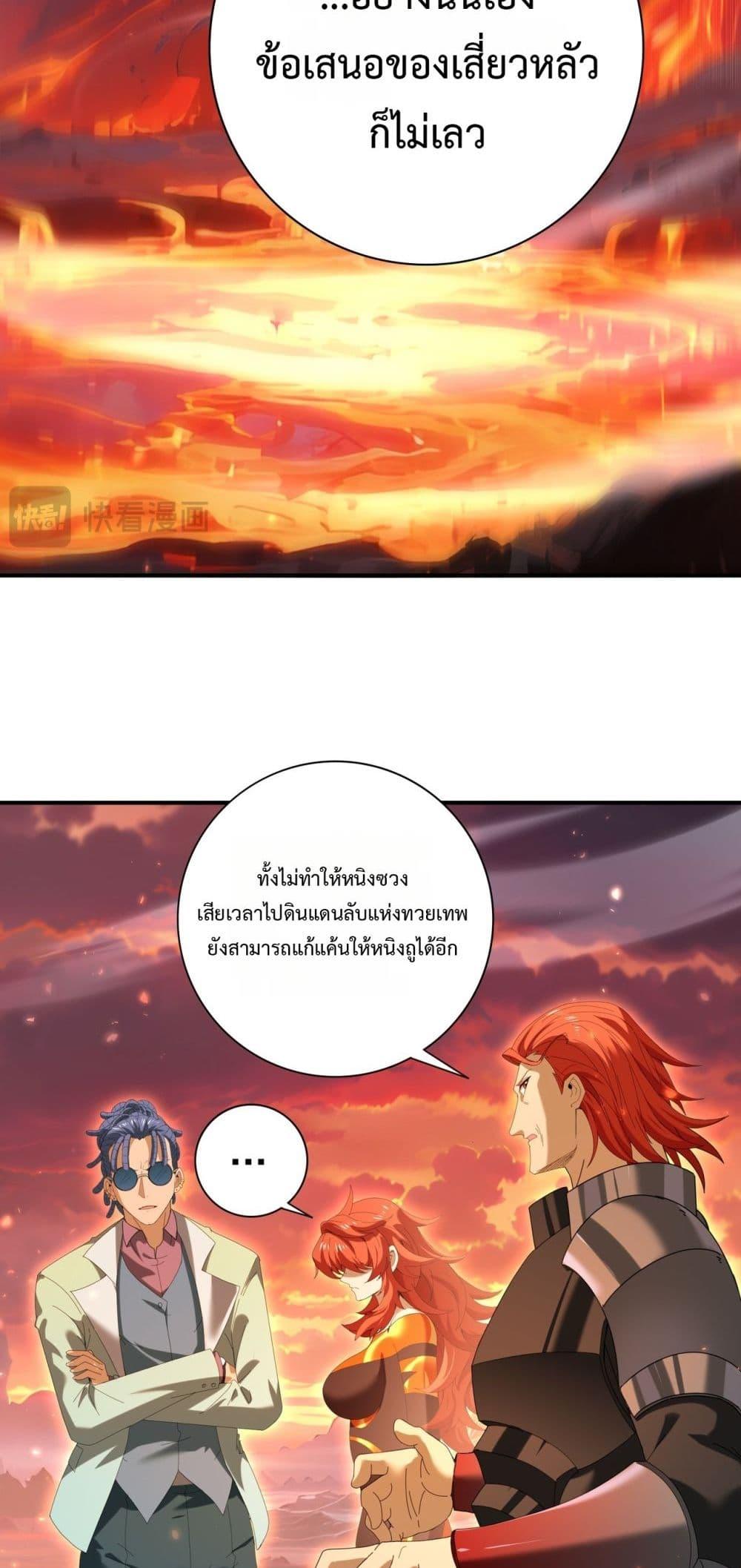 I am Drako Majstor ไหนใครว่าผู้คุมมังกร เป็นอาชีพที่อ่อนแอที่สุดไงล่ะ ตอนที่ 150 page 25