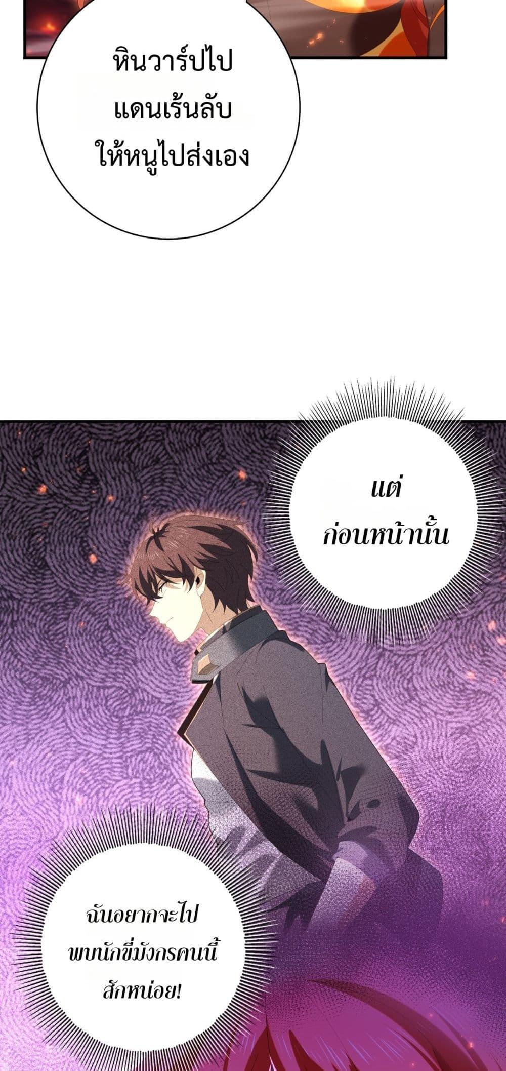 I am Drako Majstor ไหนใครว่าผู้คุมมังกร เป็นอาชีพที่อ่อนแอที่สุดไงล่ะ ตอนที่ 150 page 27