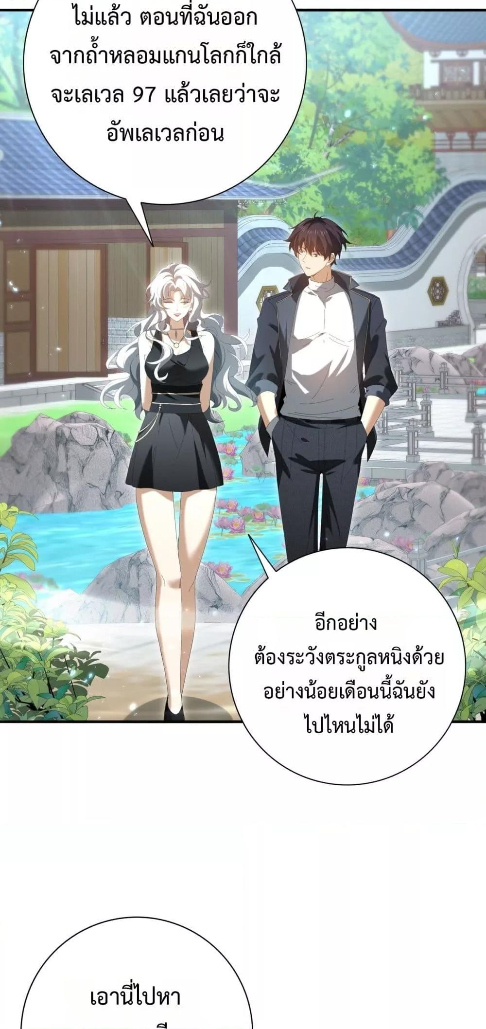I am Drako Majstor ไหนใครว่าผู้คุมมังกร เป็นอาชีพที่อ่อนแอที่สุดไงล่ะ ตอนที่ 150 page 29